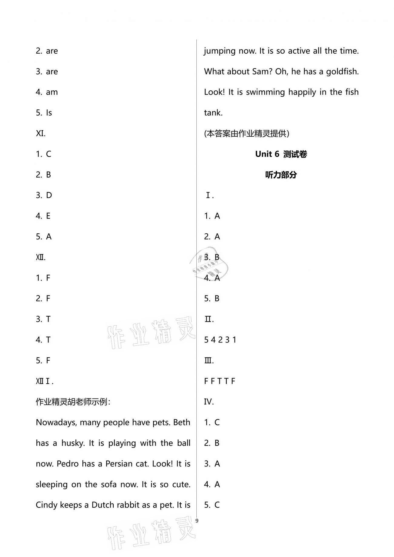 2021年學習之友五年級英語下冊人教版 參考答案第4頁