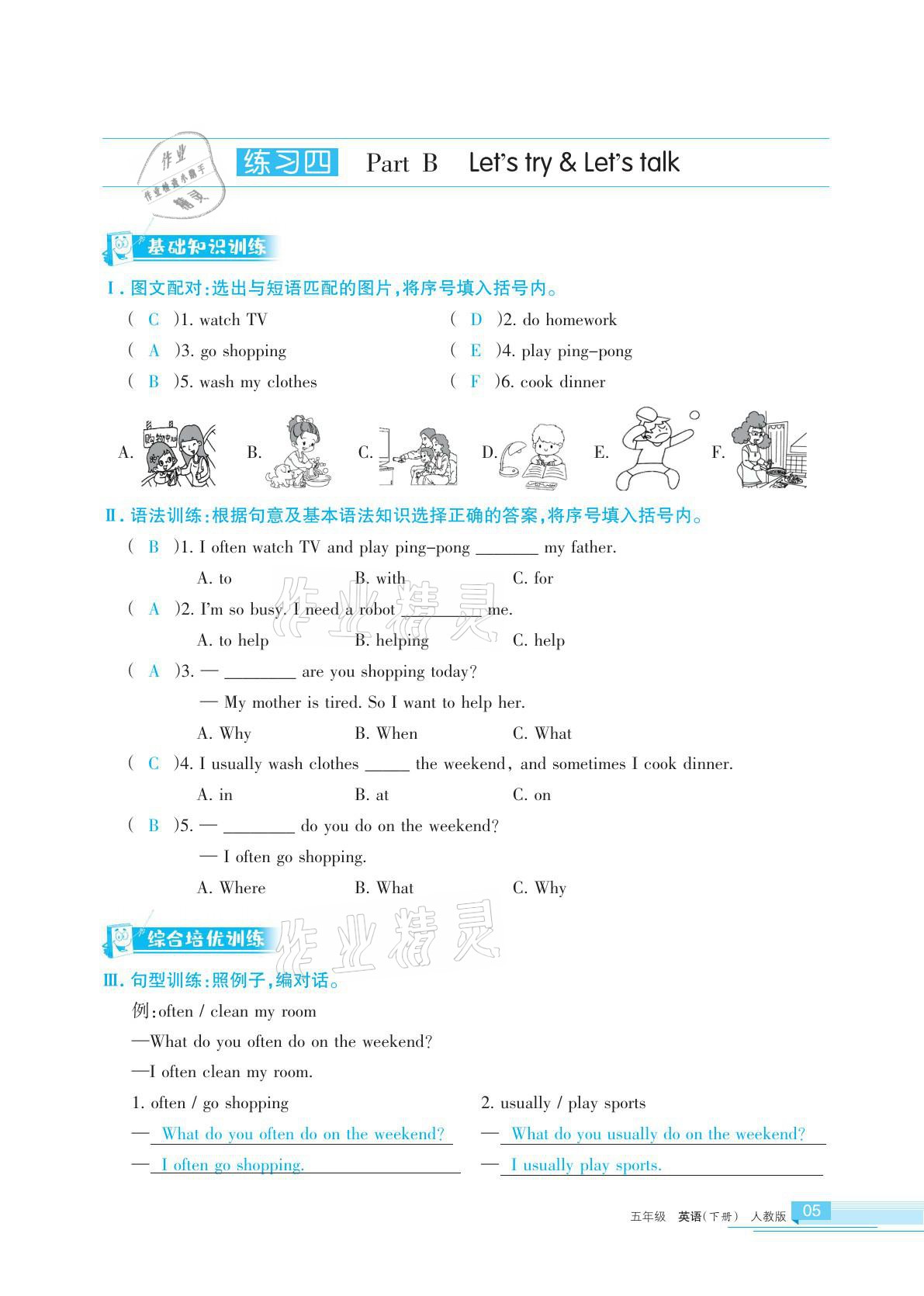 2021年学习之友五年级英语下册人教版 参考答案第14页