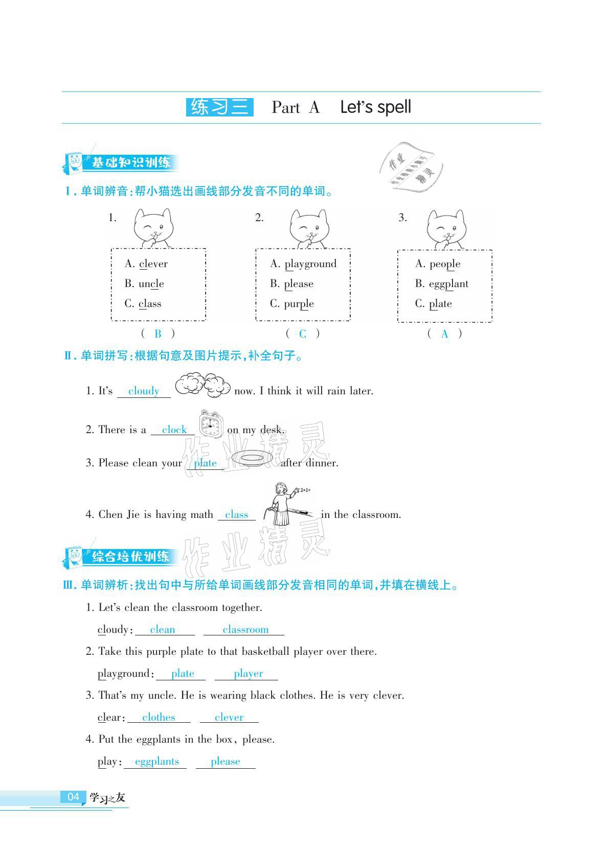 2021年学习之友五年级英语下册人教版 参考答案第12页