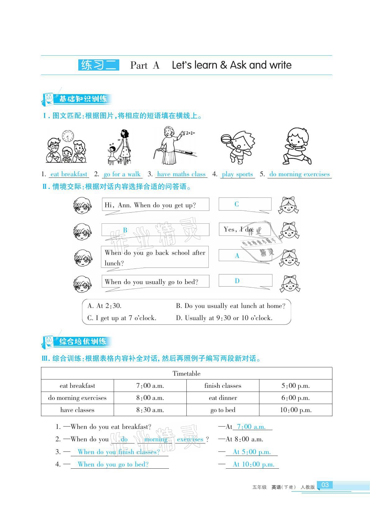 2021年学习之友五年级英语下册人教版 参考答案第10页