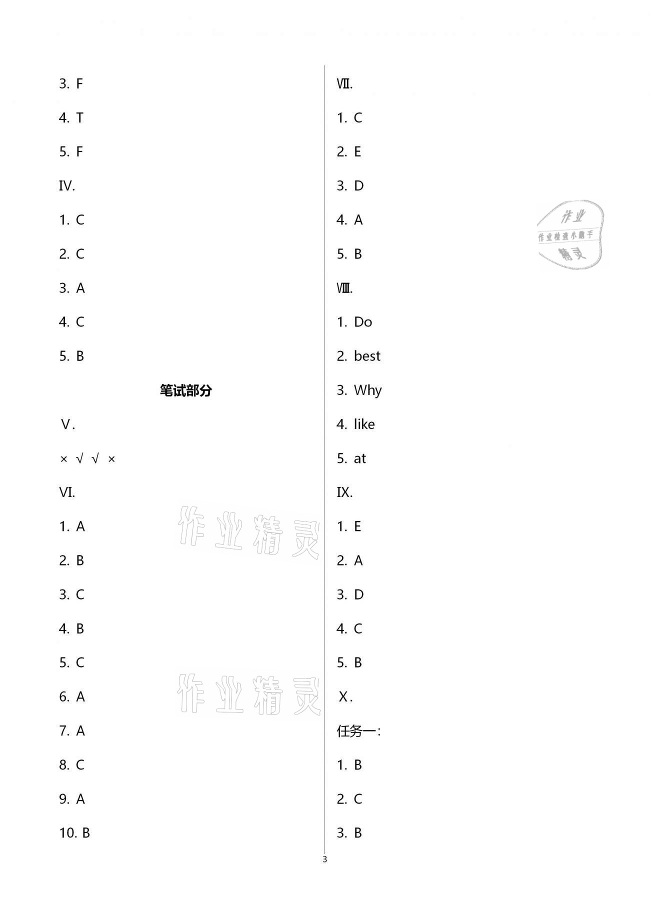 2021年学习之友五年级英语下册人教版 参考答案第13页