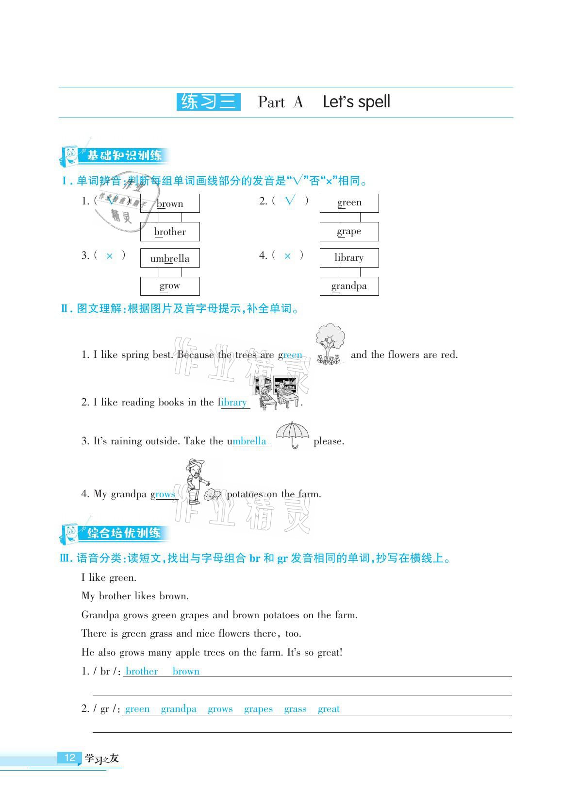 2021年學(xué)習(xí)之友五年級(jí)英語(yǔ)下冊(cè)人教版 參考答案第26頁(yè)