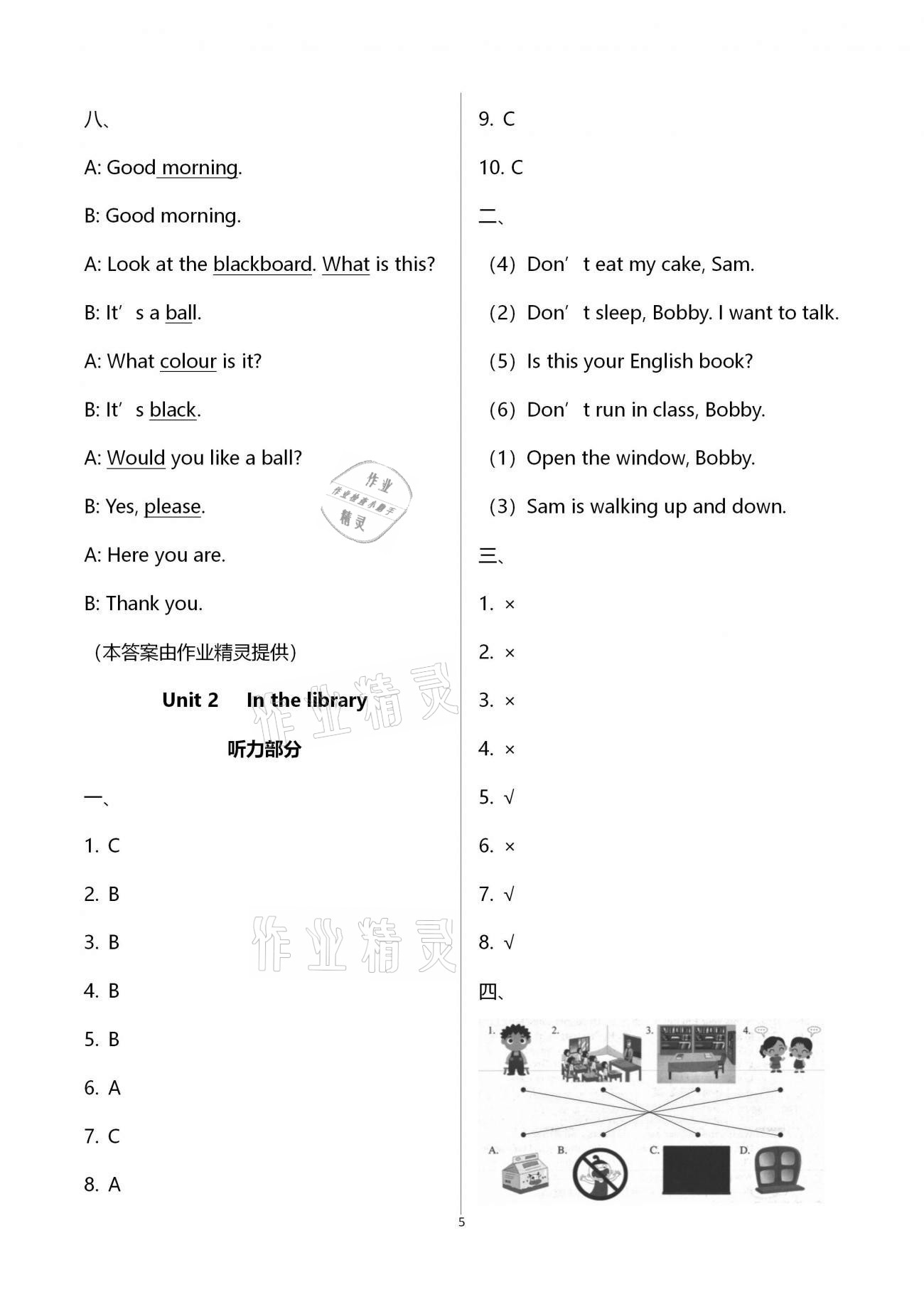 2021年陽光互動(dòng)綠色成長空間三年級(jí)英語下冊譯林版提優(yōu)版 第5頁