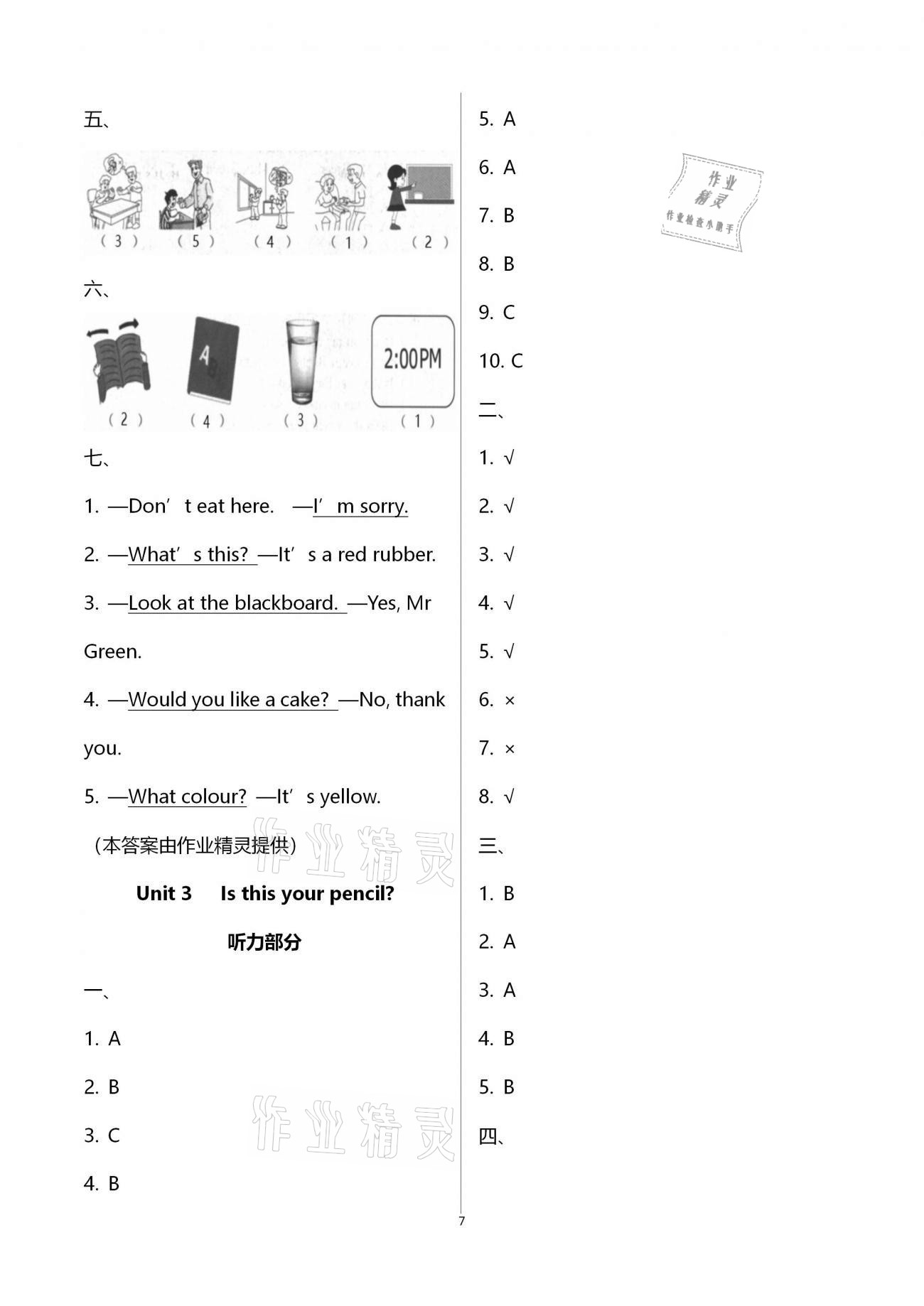 2021年陽光互動(dòng)綠色成長(zhǎng)空間三年級(jí)英語下冊(cè)譯林版提優(yōu)版 第7頁