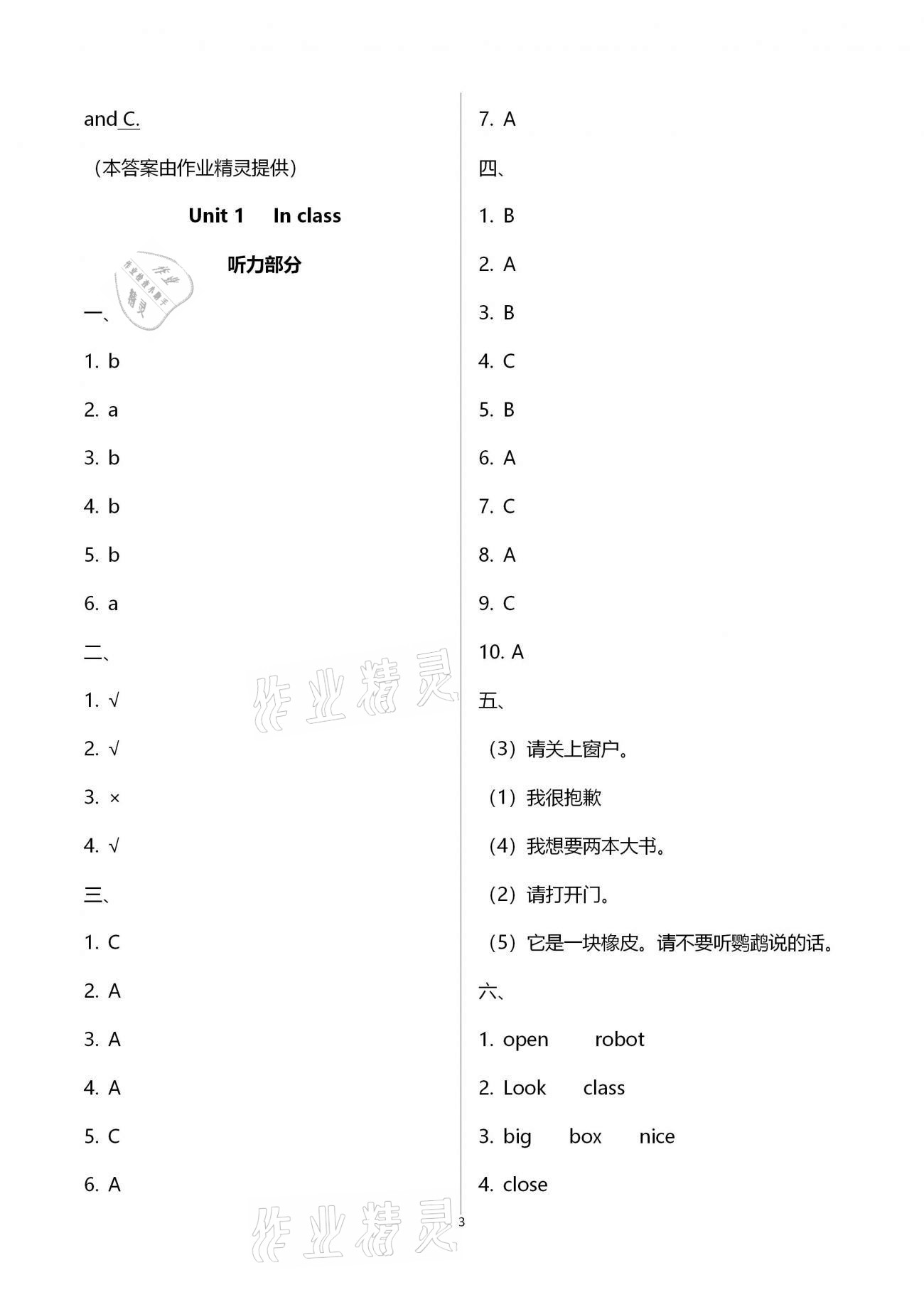 2021年陽(yáng)光互動(dòng)綠色成長(zhǎng)空間三年級(jí)英語(yǔ)下冊(cè)譯林版提優(yōu)版 第3頁(yè)