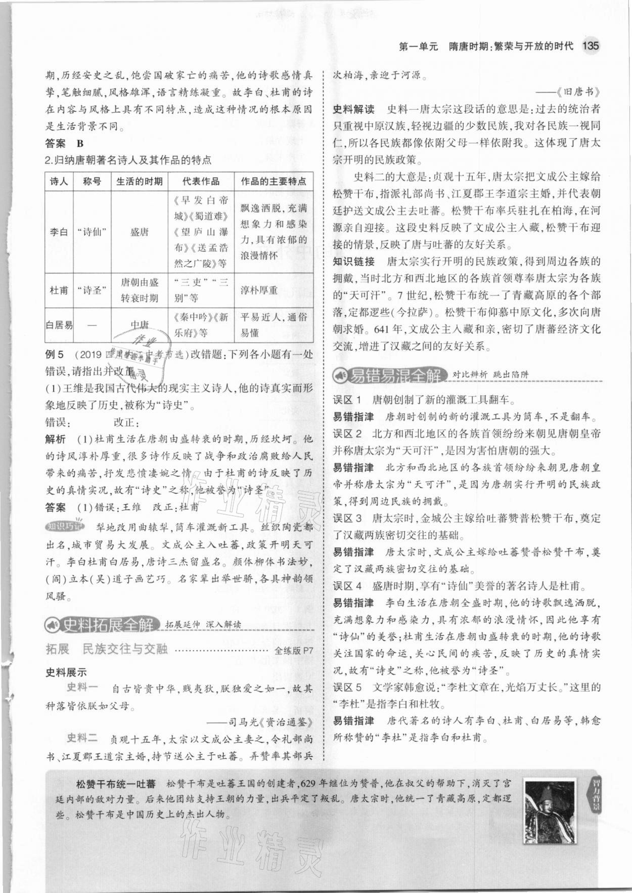 2021年教材課本七年級(jí)歷史下冊(cè)人教版 參考答案第9頁(yè)