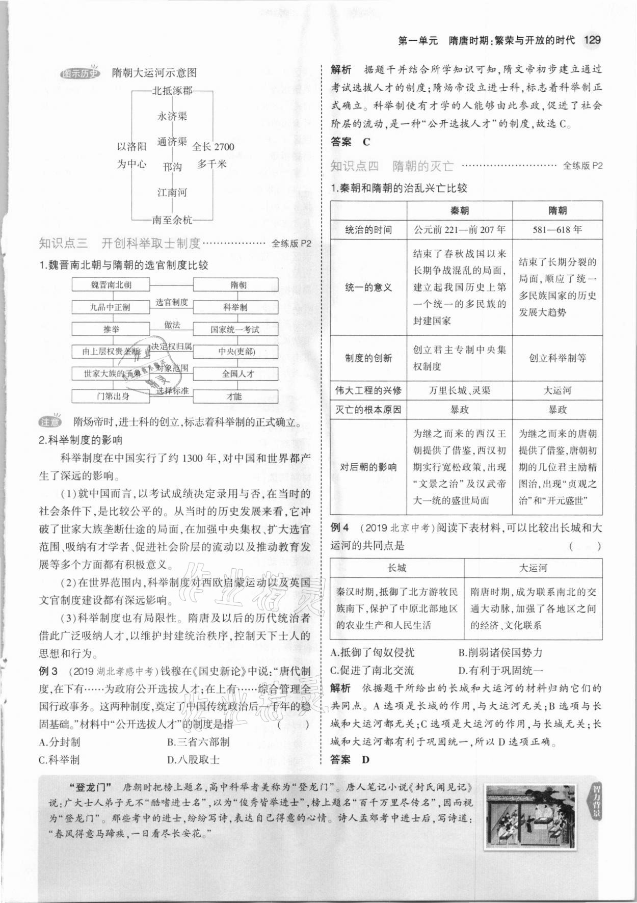 2021年教材課本七年級(jí)歷史下冊(cè)人教版 參考答案第3頁(yè)