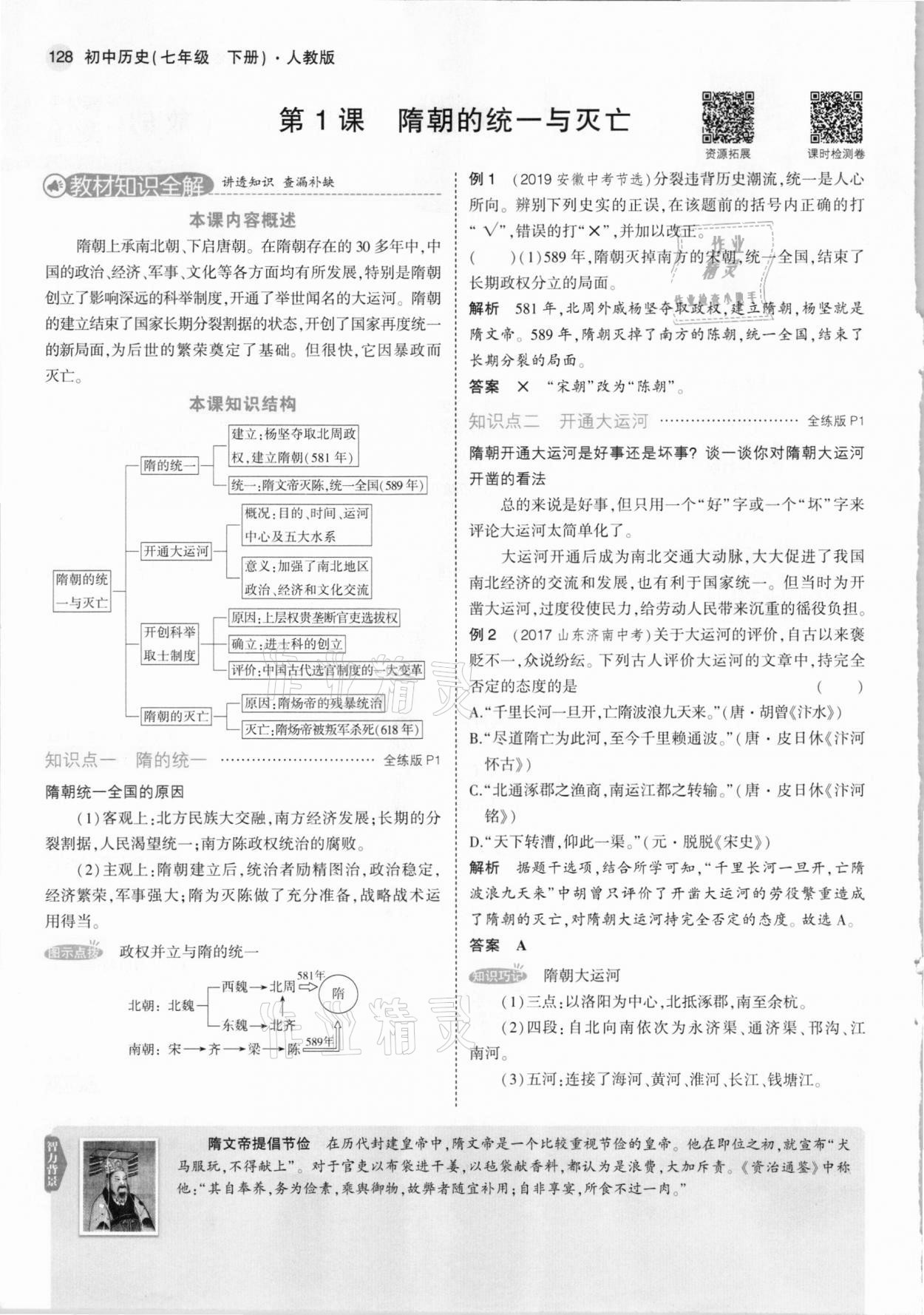 2021年教材課本七年級歷史下冊人教版 參考答案第2頁