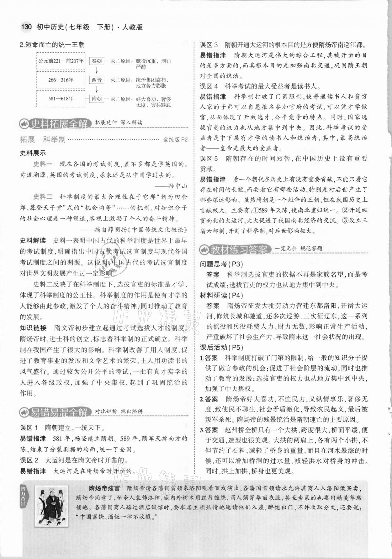 2021年教材課本七年級(jí)歷史下冊(cè)人教版 參考答案第4頁(yè)