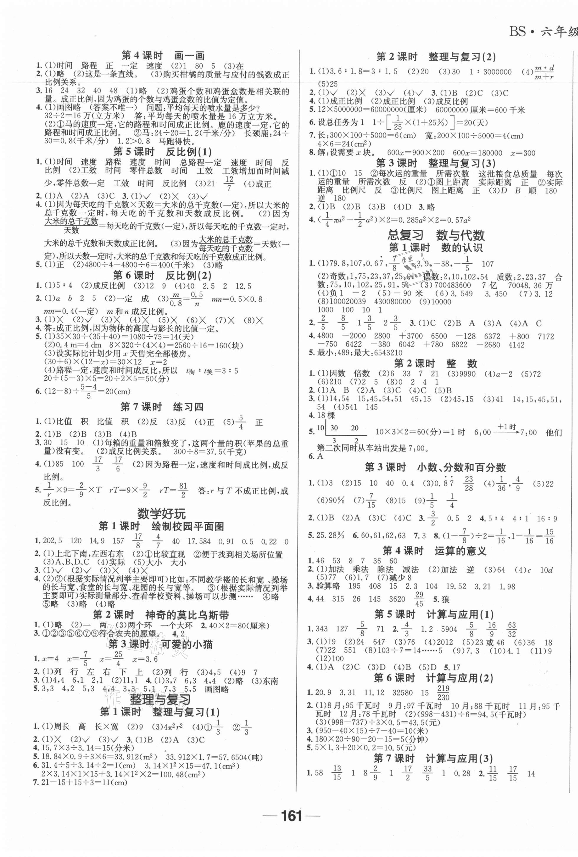 2021年天府名校優(yōu)課練六年級數(shù)學(xué)下冊北師大版成都專版 參考答案第3頁