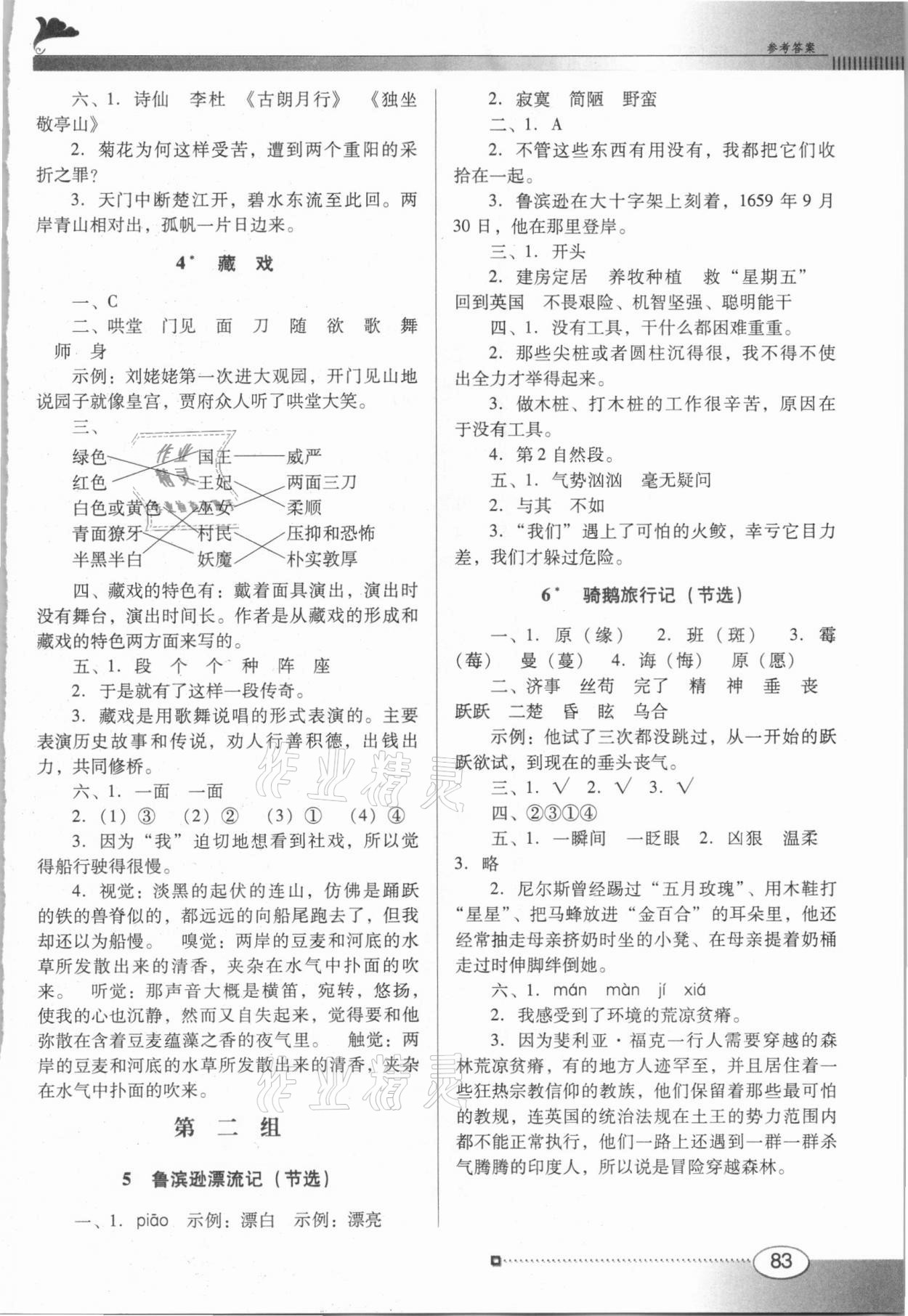 2021年南方新課堂金牌學(xué)案六年級語文下冊人教版 參考答案第2頁