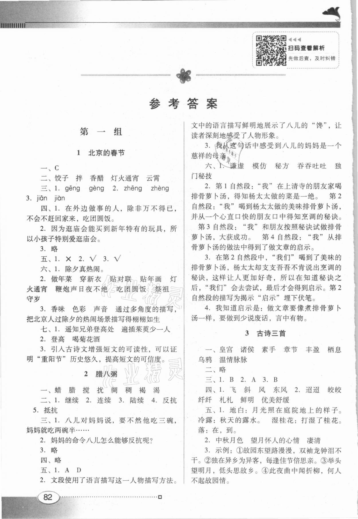 2021年南方新课堂金牌学案六年级语文下册人教版 参考答案第1页