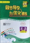 2021年同步導(dǎo)學(xué)與優(yōu)化訓(xùn)練三年級英語下冊人教PEP版