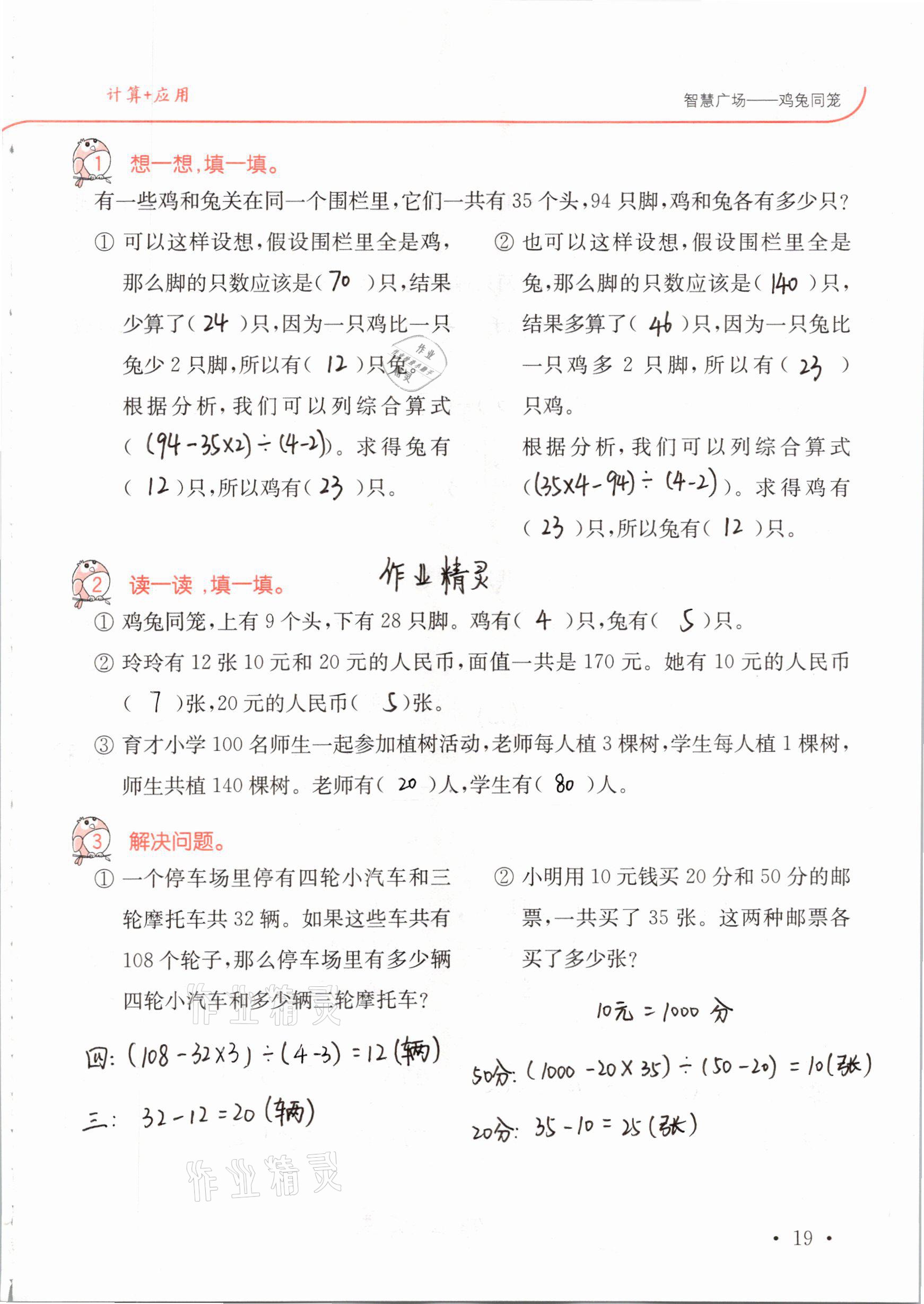 2021年口算題卡升級練五年級數(shù)學(xué)下冊青島版54制 第19頁