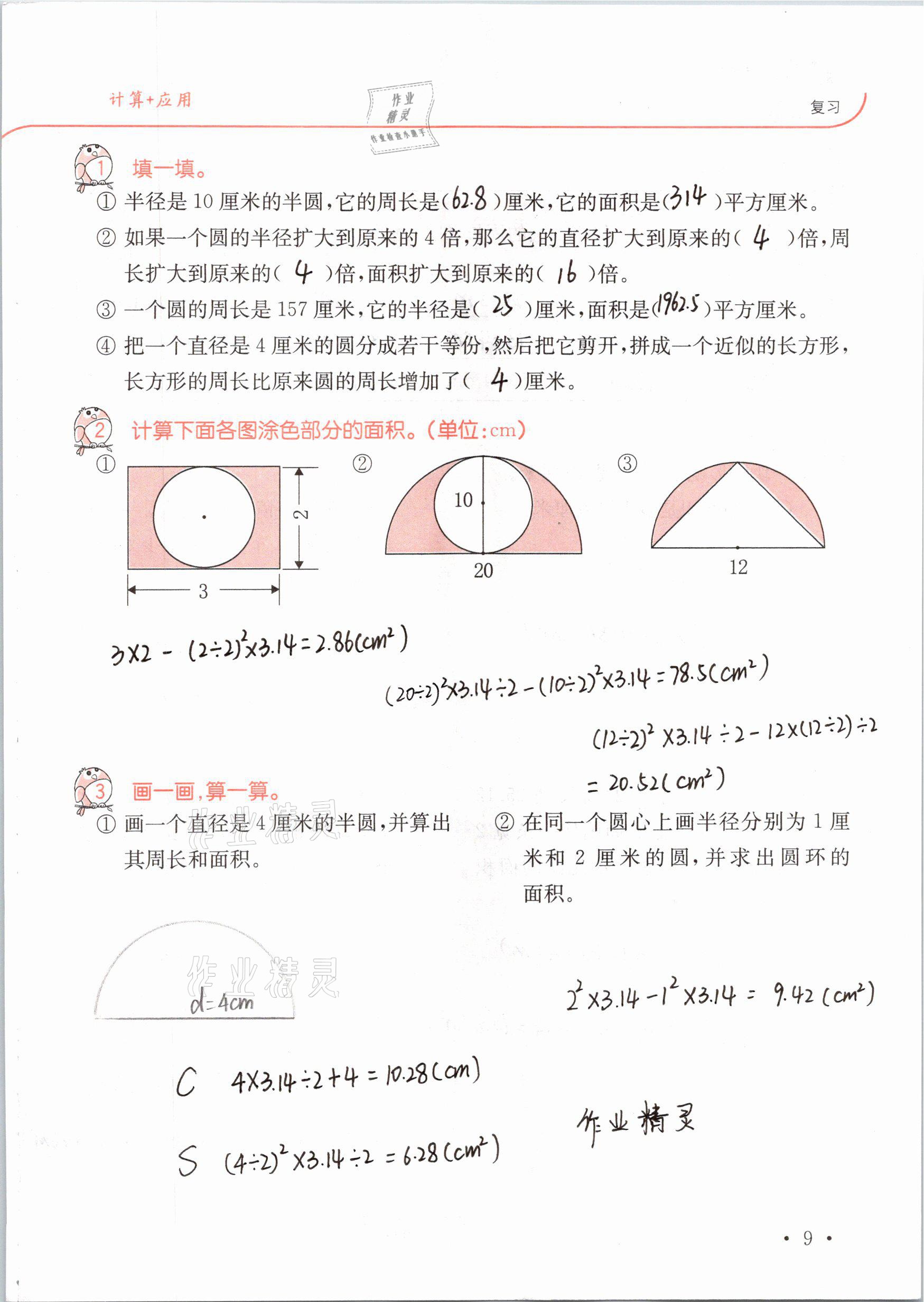 2021年口算題卡升級練五年級數(shù)學(xué)下冊青島版54制 第9頁