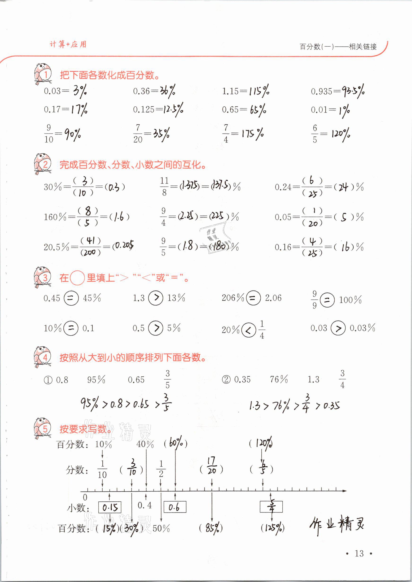 2021年口算題卡升級練五年級數(shù)學下冊青島版54制 第13頁