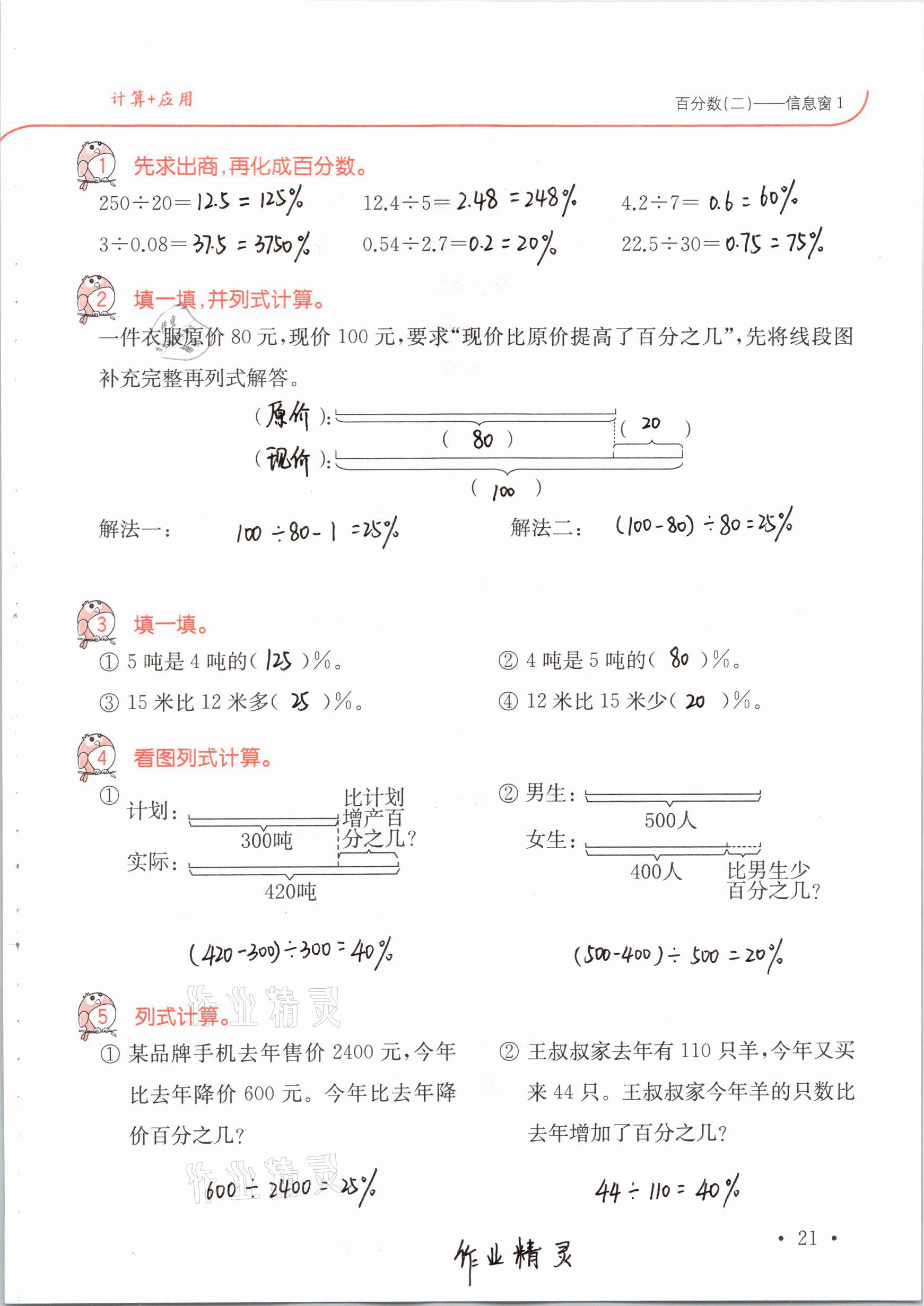 2021年口算題卡升級練五年級數(shù)學(xué)下冊青島版54制 第21頁