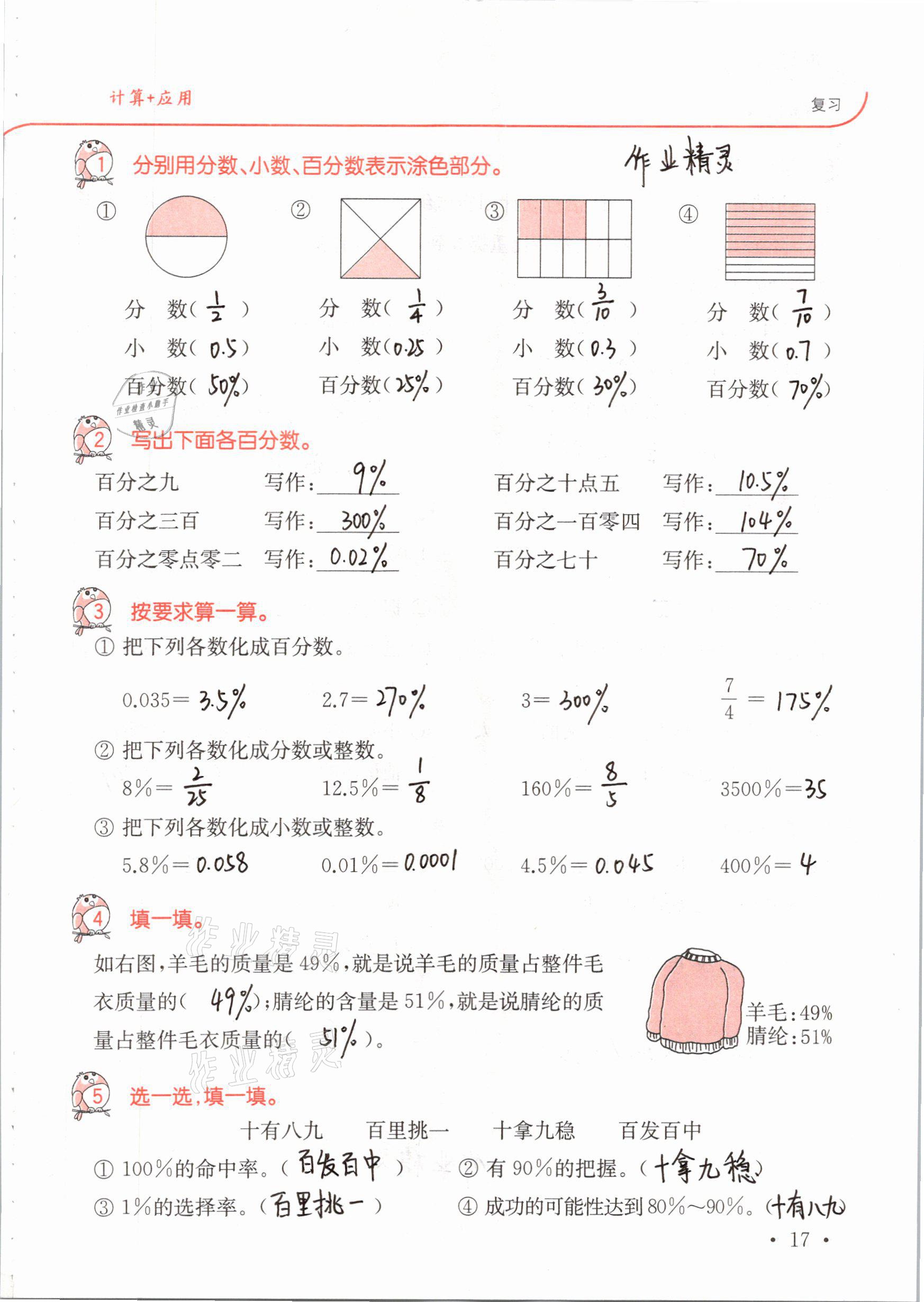 2021年口算題卡升級練五年級數(shù)學(xué)下冊青島版54制 第17頁