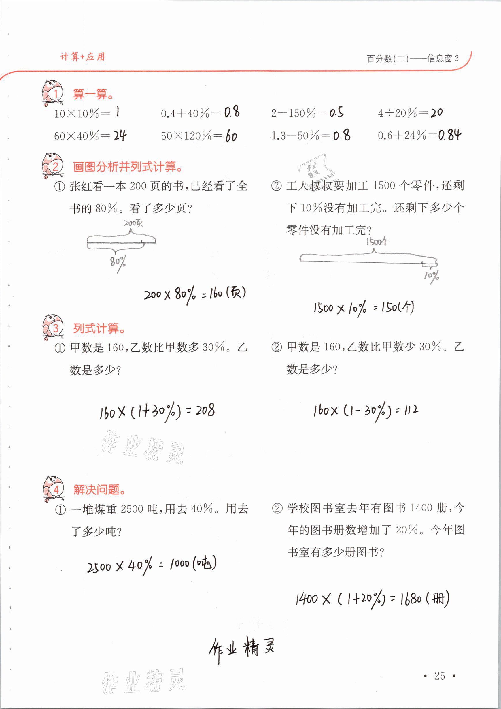 2021年口算題卡升級(jí)練五年級(jí)數(shù)學(xué)下冊(cè)青島版54制 第25頁(yè)