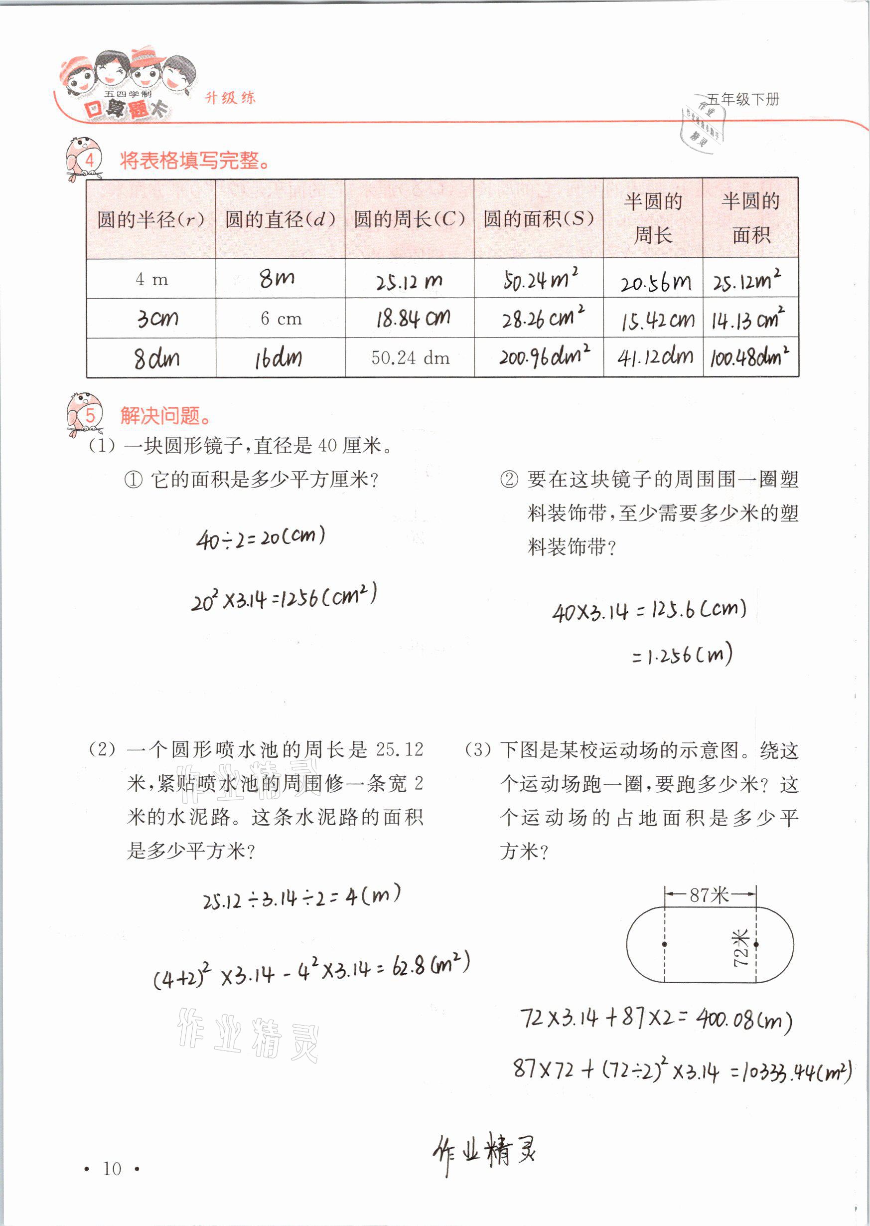 2021年口算題卡升級練五年級數(shù)學下冊青島版54制 第10頁