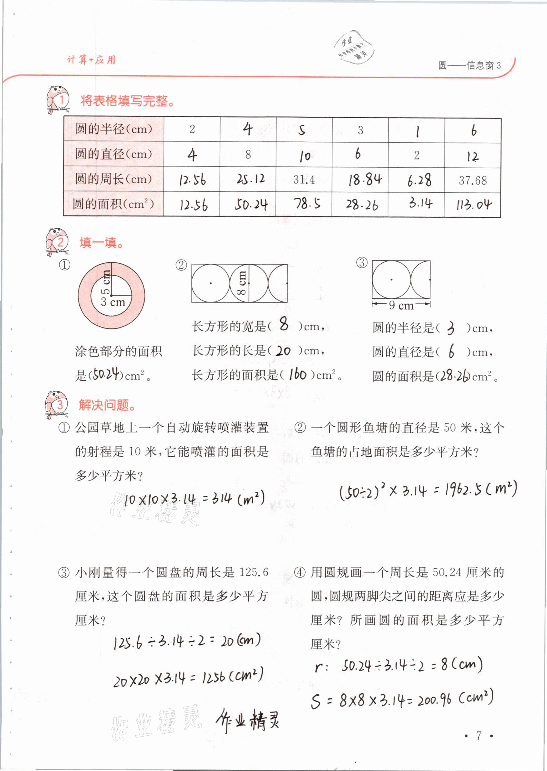 2021年口算題卡升級練五年級數學下冊青島版54制 第7頁