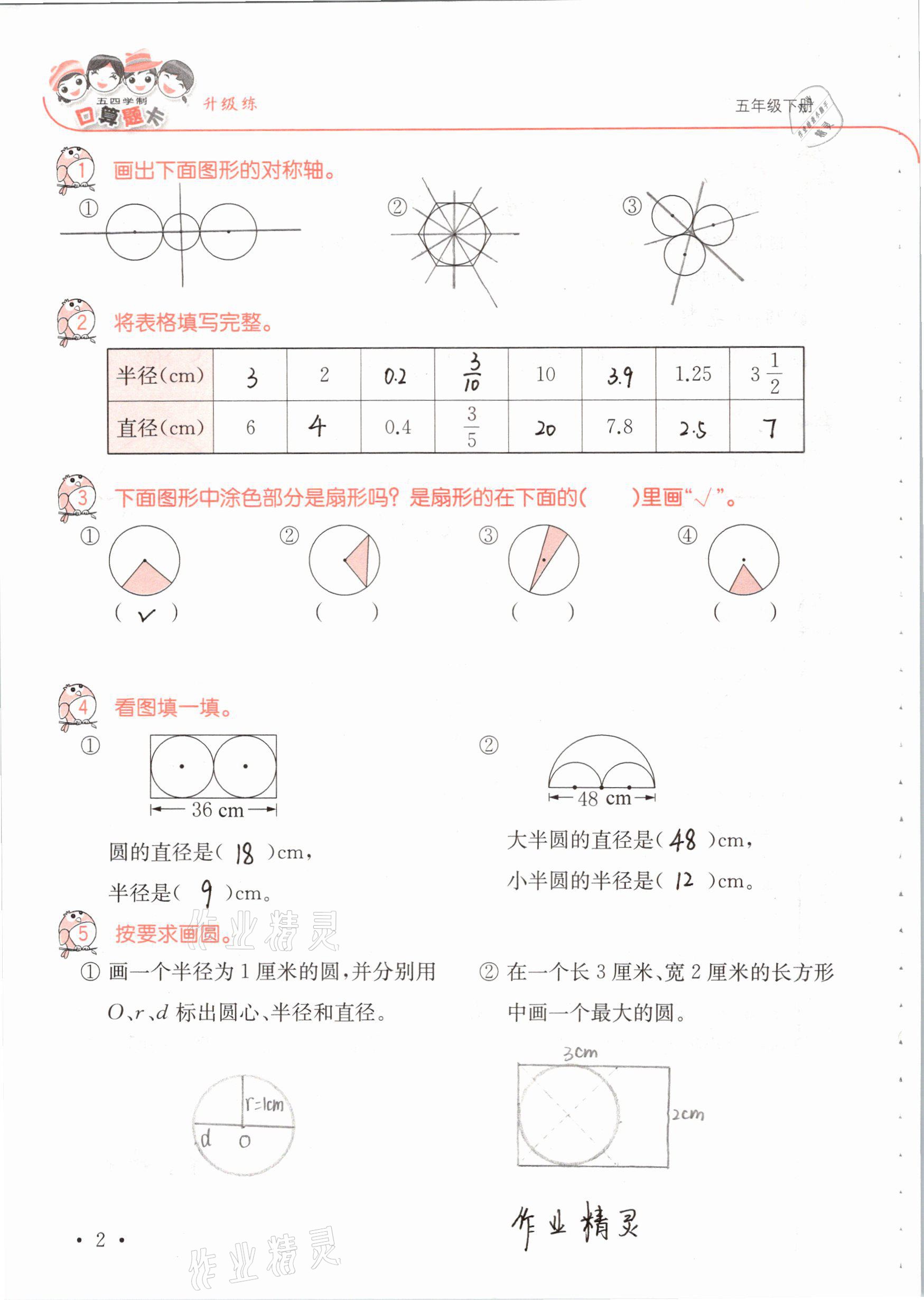 2021年口算題卡升級練五年級數(shù)學(xué)下冊青島版54制 第2頁