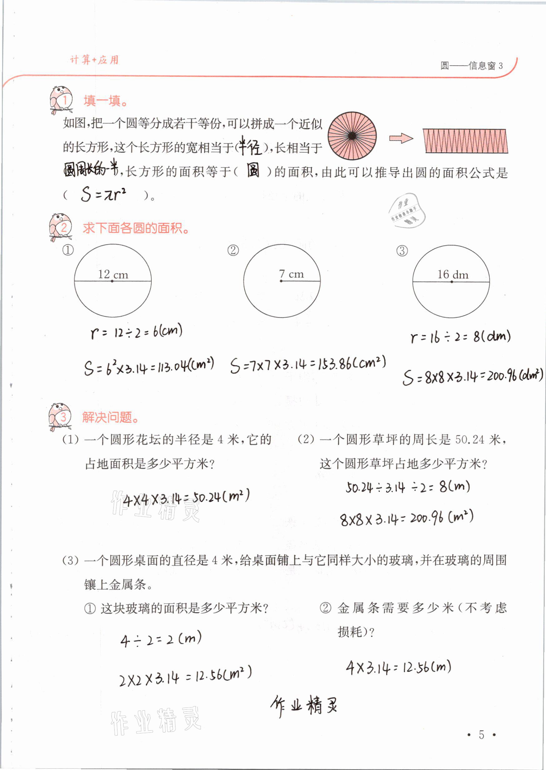 2021年口算題卡升級練五年級數(shù)學下冊青島版54制 第5頁