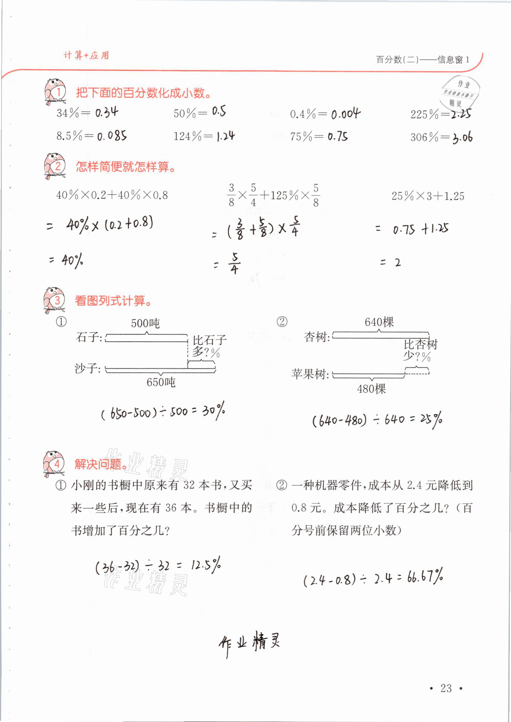 2021年口算題卡升級練五年級數(shù)學(xué)下冊青島版54制 第23頁