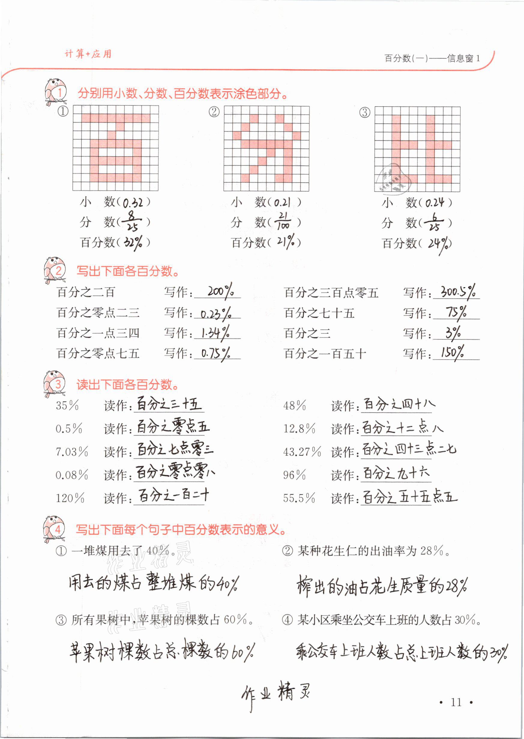 2021年口算題卡升級練五年級數(shù)學(xué)下冊青島版54制 第11頁