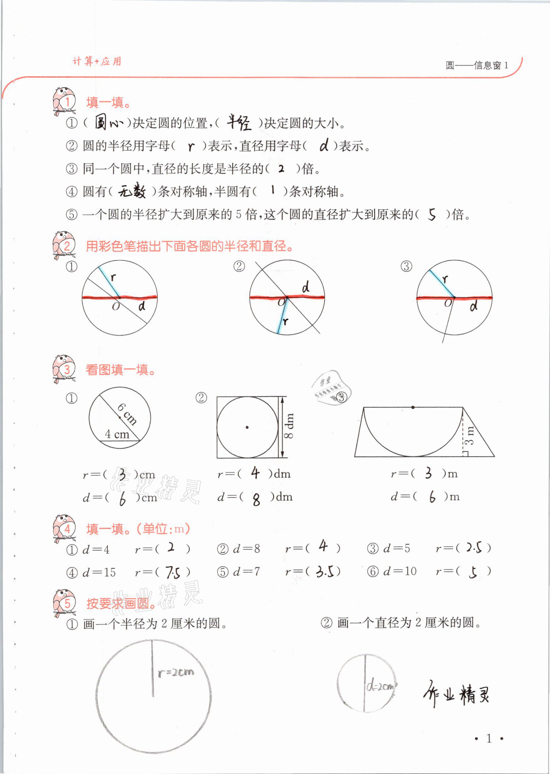 2021年口算題卡升級練五年級數(shù)學(xué)下冊青島版54制 第1頁