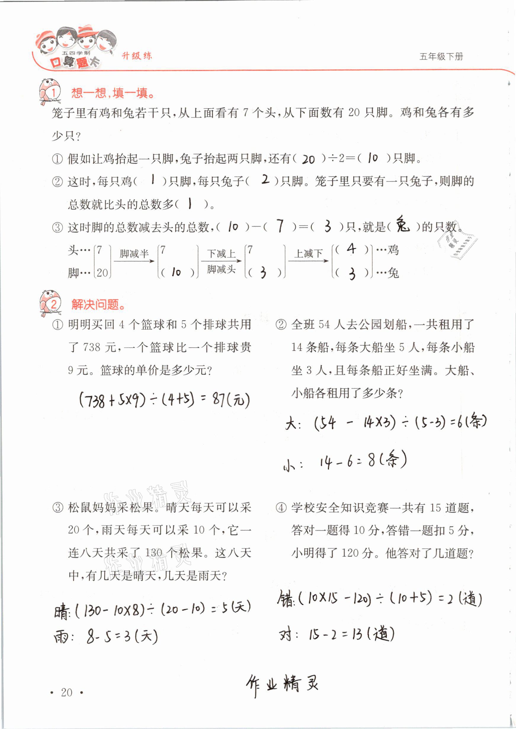 2021年口算題卡升級(jí)練五年級(jí)數(shù)學(xué)下冊(cè)青島版54制 第20頁(yè)