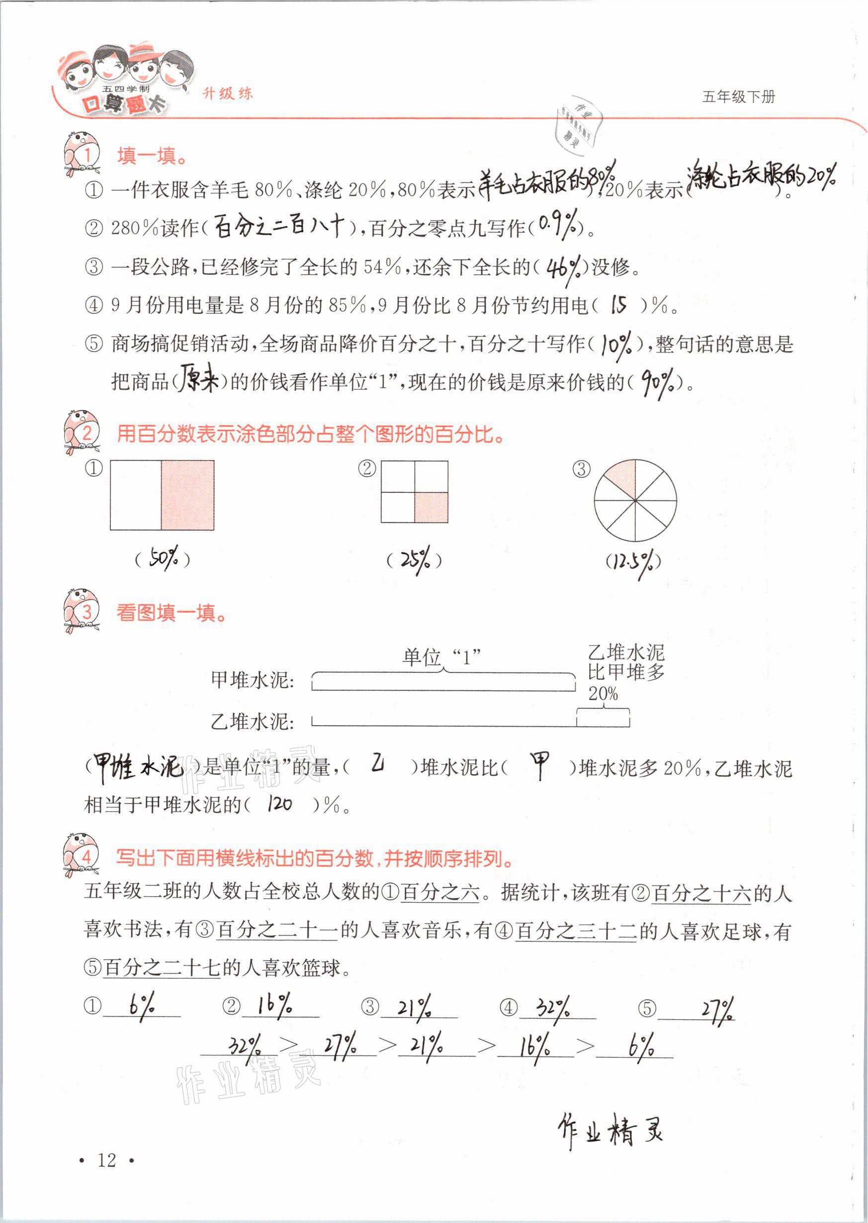 2021年口算題卡升級(jí)練五年級(jí)數(shù)學(xué)下冊(cè)青島版54制 第12頁(yè)