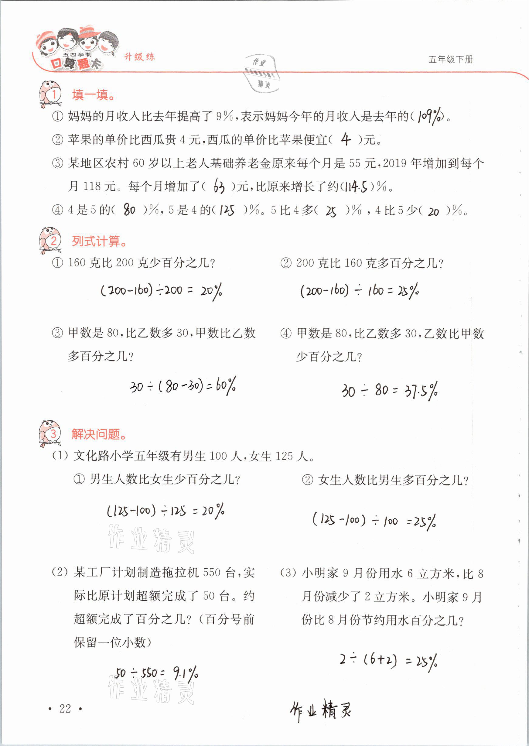 2021年口算題卡升級練五年級數(shù)學(xué)下冊青島版54制 第22頁