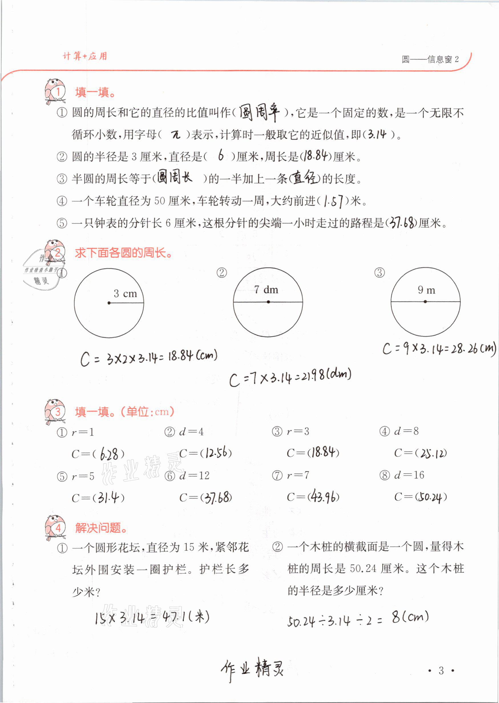 2021年口算題卡升級(jí)練五年級(jí)數(shù)學(xué)下冊(cè)青島版54制 第3頁