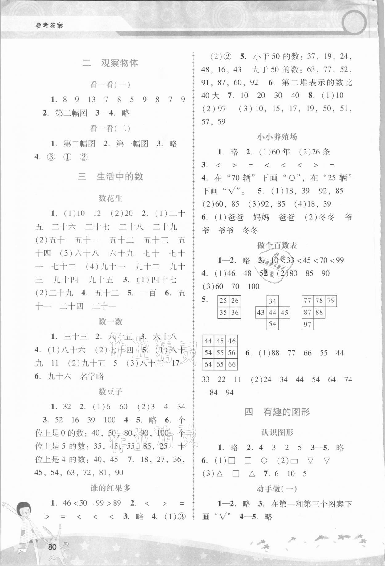 2021年新課程學(xué)習(xí)輔導(dǎo)一年級(jí)數(shù)學(xué)下冊北師大版 第2頁