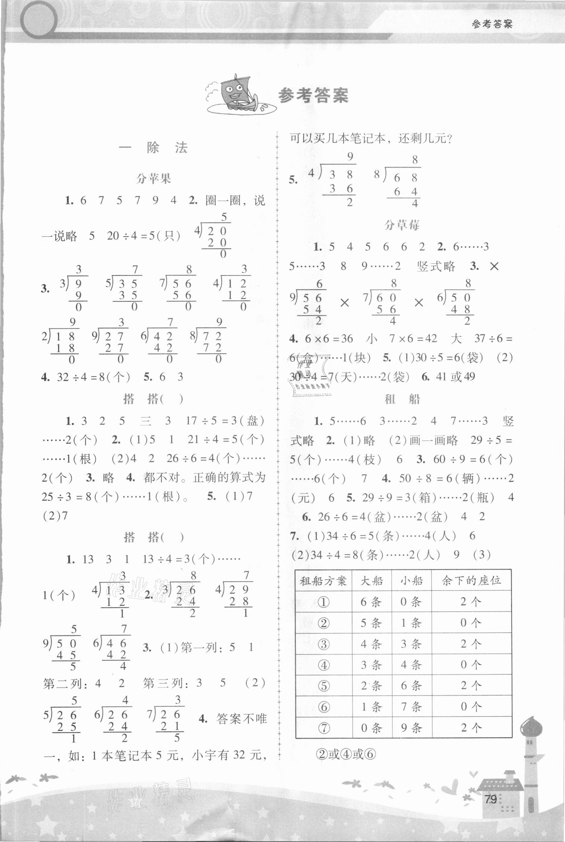 2021年新課程學習輔導二年級數(shù)學下冊北師大版 第1頁