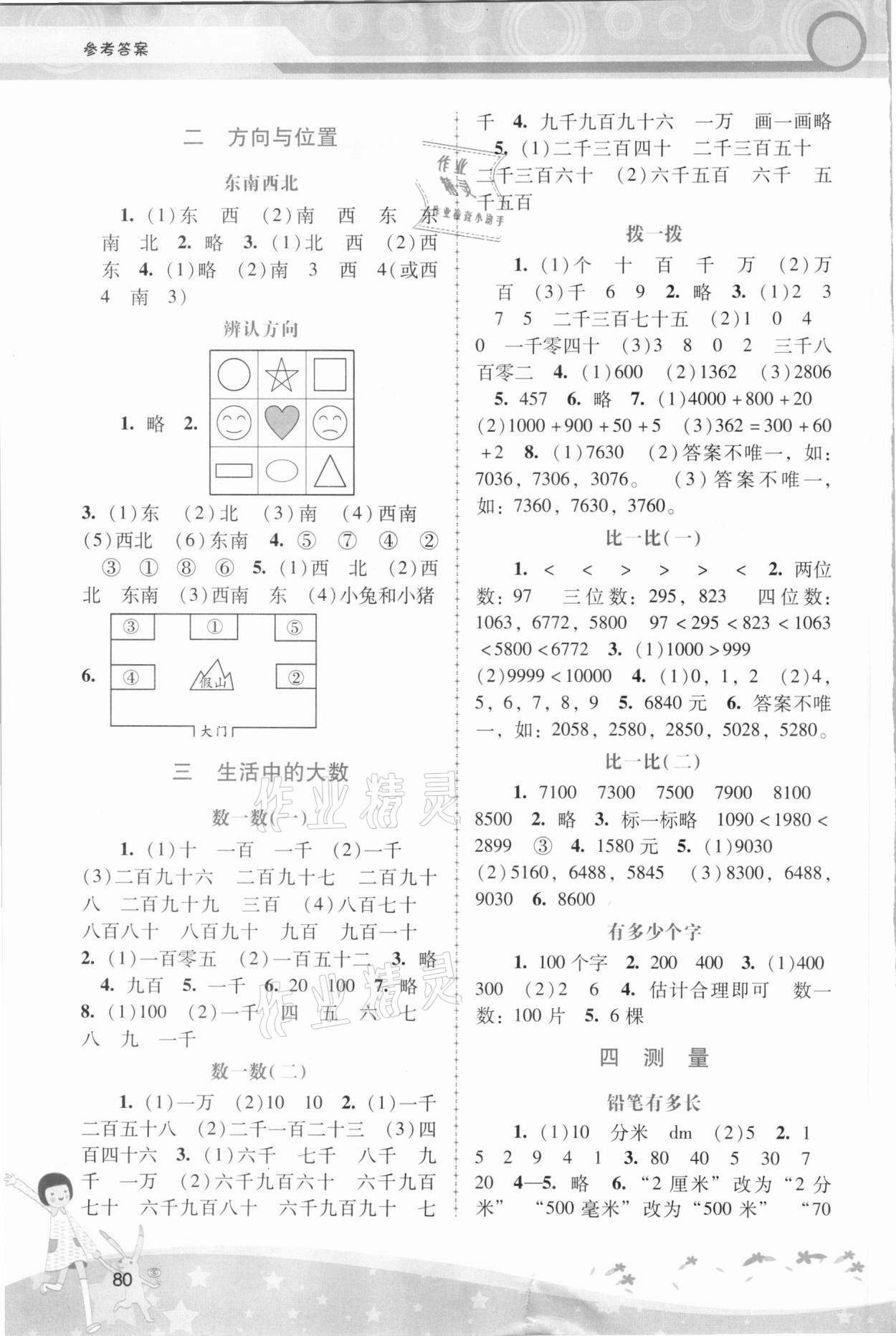 2021年新課程學(xué)習(xí)輔導(dǎo)二年級(jí)數(shù)學(xué)下冊(cè)北師大版 第2頁