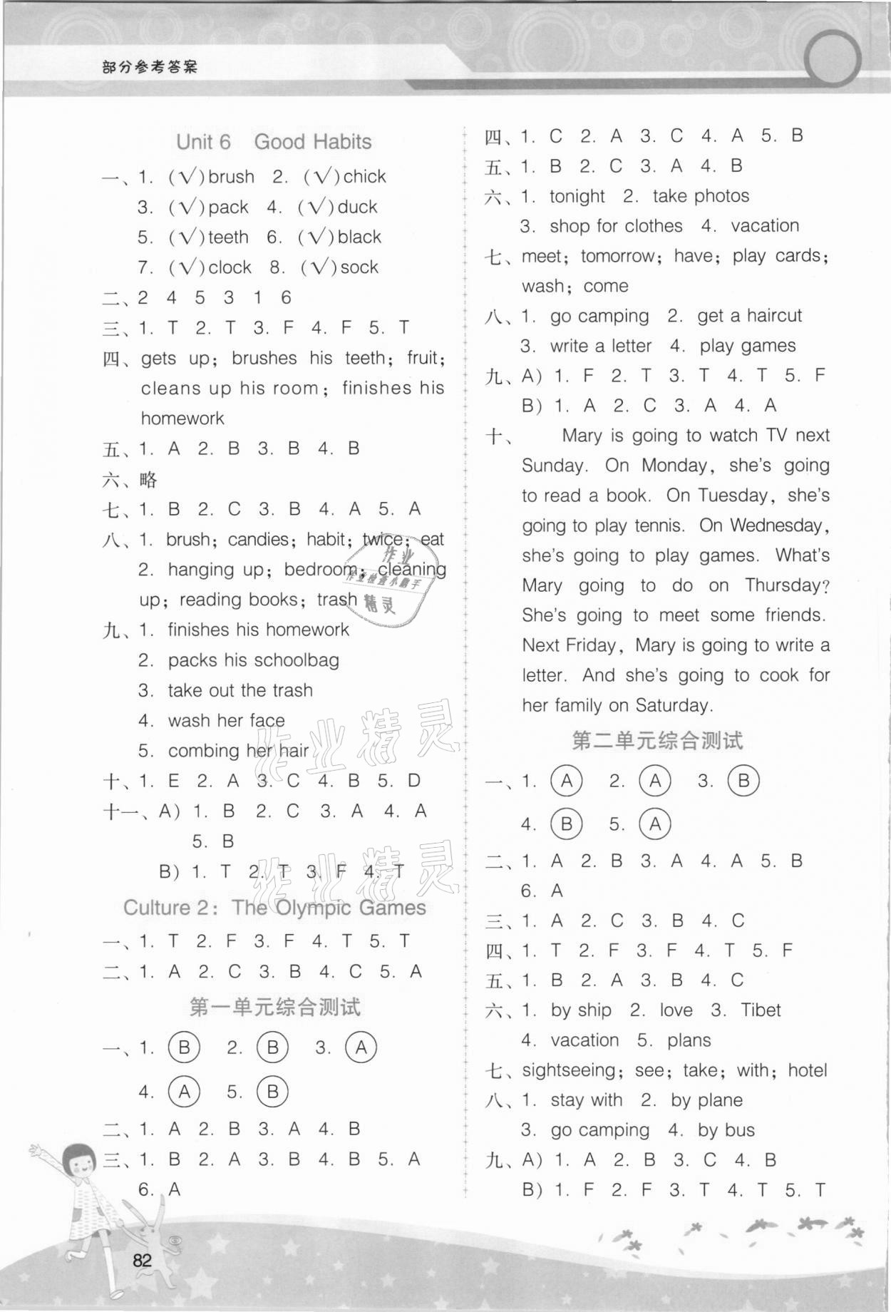 2021年新課程學(xué)習輔導(dǎo)五年級英語下冊廣東人民版 參考答案第3頁