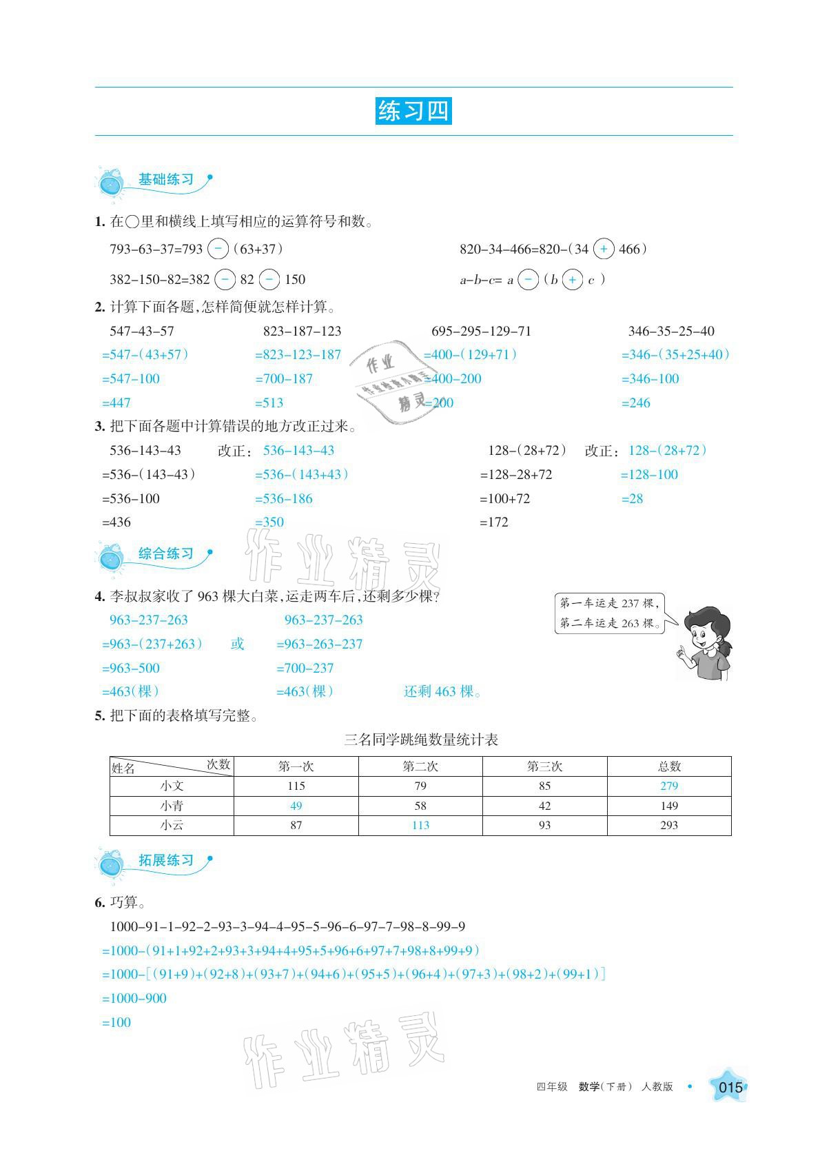 2021年學(xué)習(xí)之友四年級數(shù)學(xué)下冊人教版 參考答案第15頁