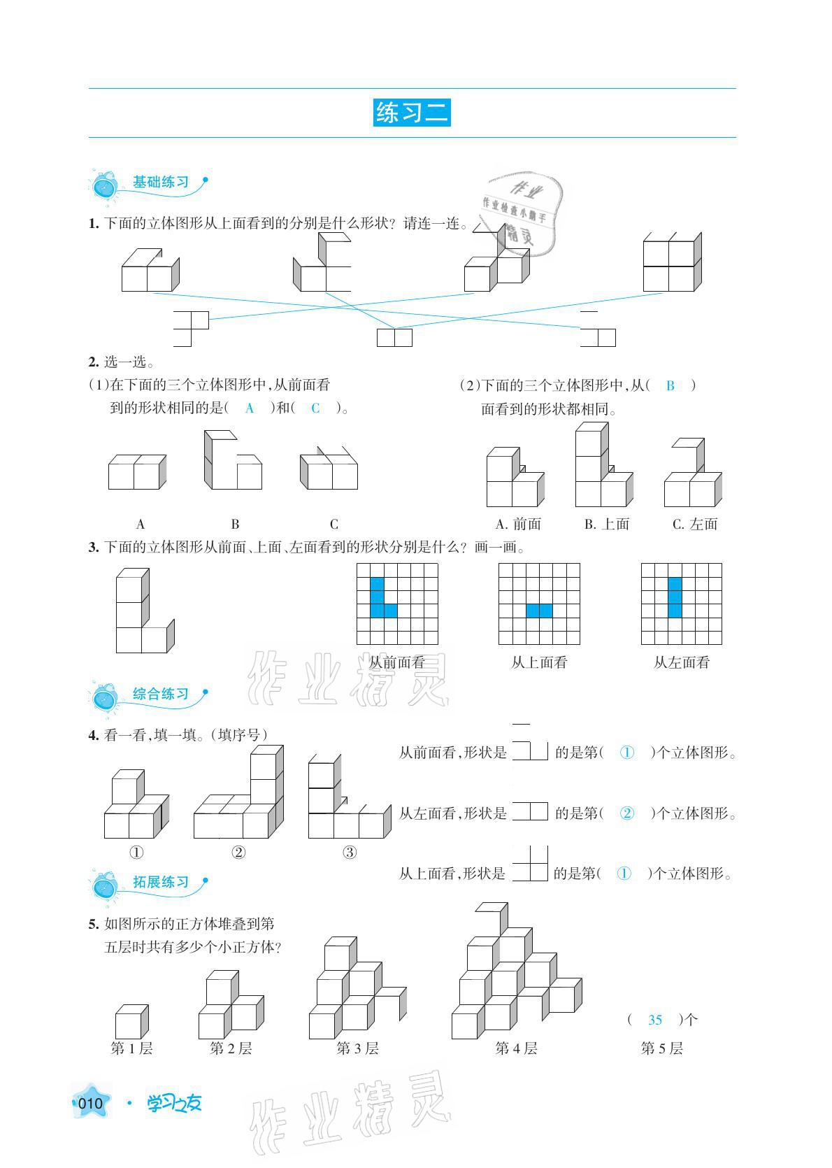 2021年學(xué)習(xí)之友四年級數(shù)學(xué)下冊人教版 參考答案第10頁