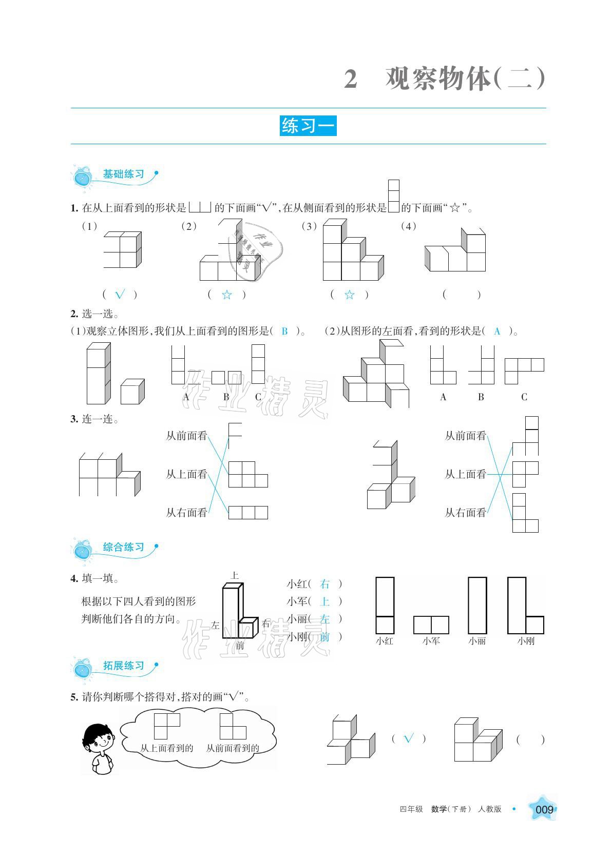 2021年學(xué)習(xí)之友四年級數(shù)學(xué)下冊人教版 參考答案第9頁