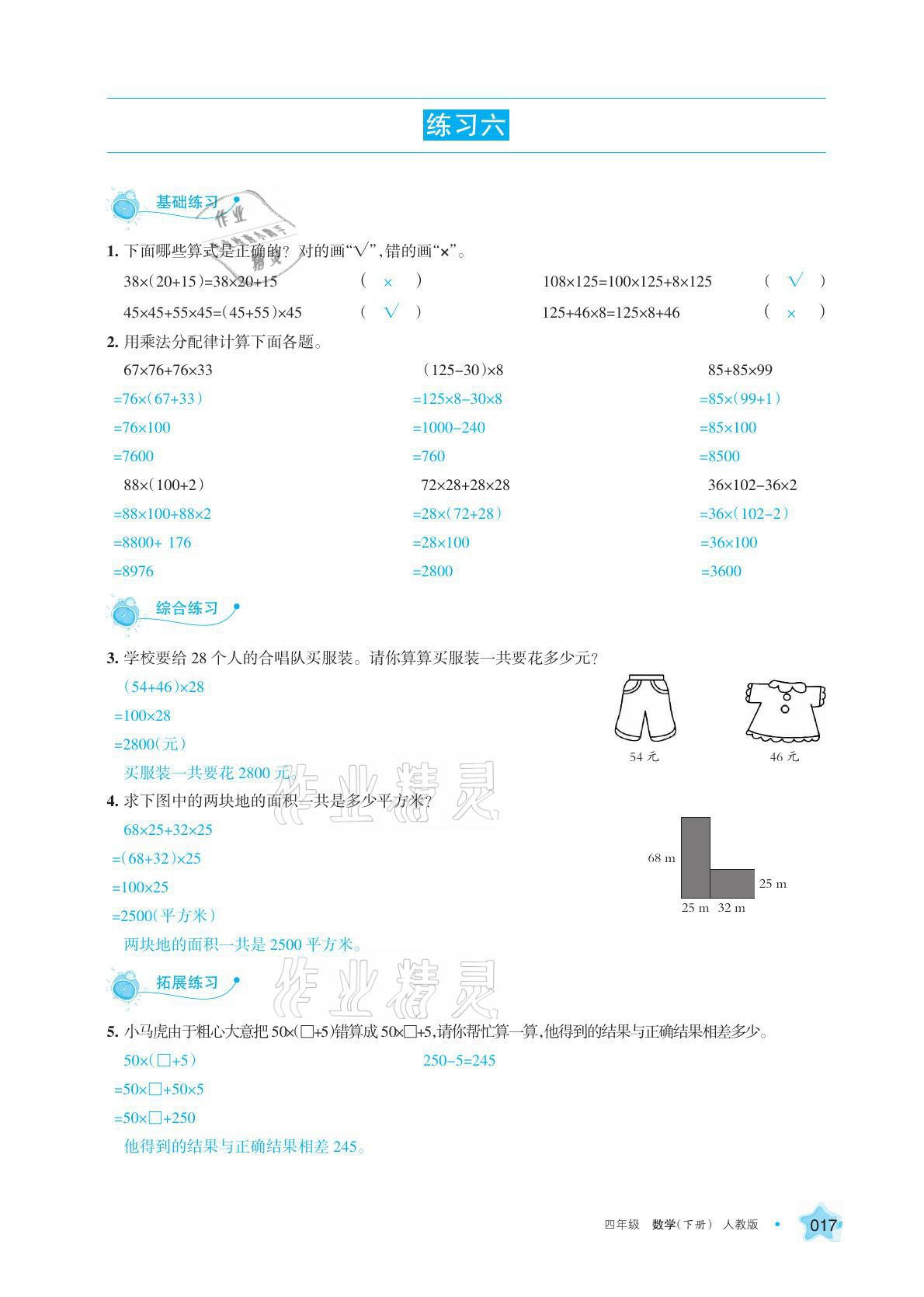 2021年學(xué)習(xí)之友四年級(jí)數(shù)學(xué)下冊(cè)人教版 參考答案第17頁(yè)