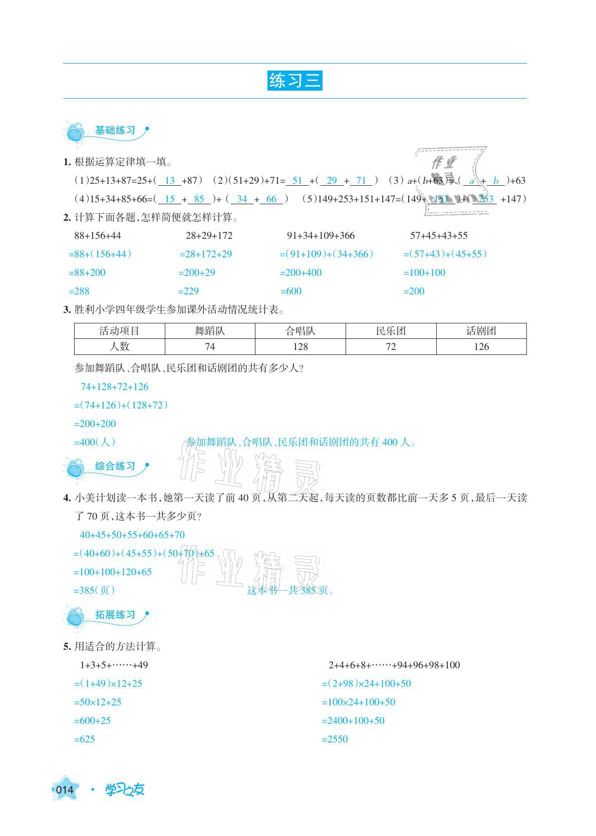 2021年學(xué)習(xí)之友四年級數(shù)學(xué)下冊人教版 參考答案第14頁