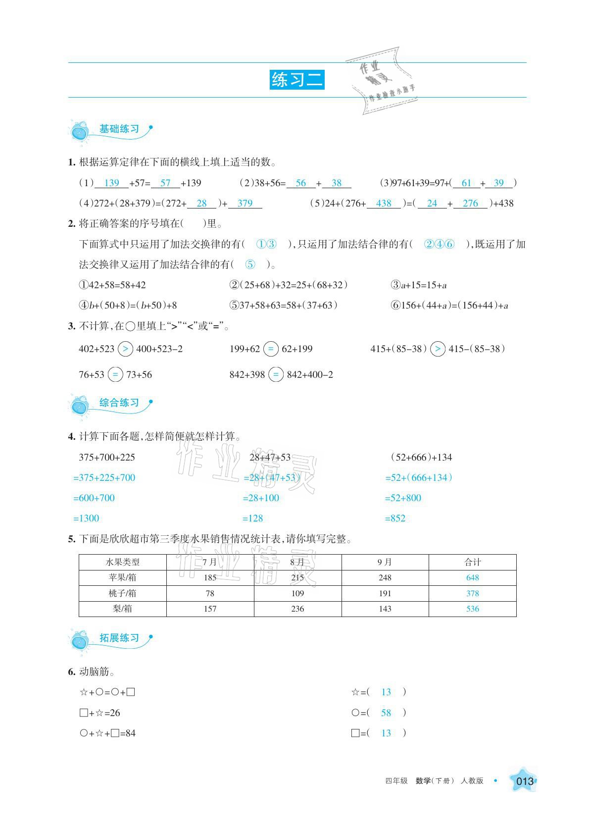 2021年學(xué)習(xí)之友四年級(jí)數(shù)學(xué)下冊(cè)人教版 參考答案第13頁(yè)