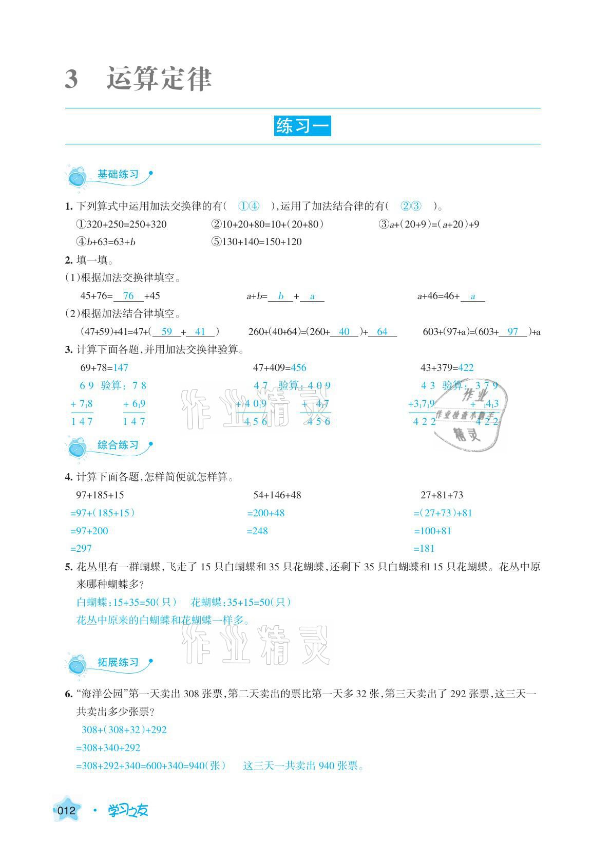 2021年學(xué)習(xí)之友四年級數(shù)學(xué)下冊人教版 參考答案第12頁