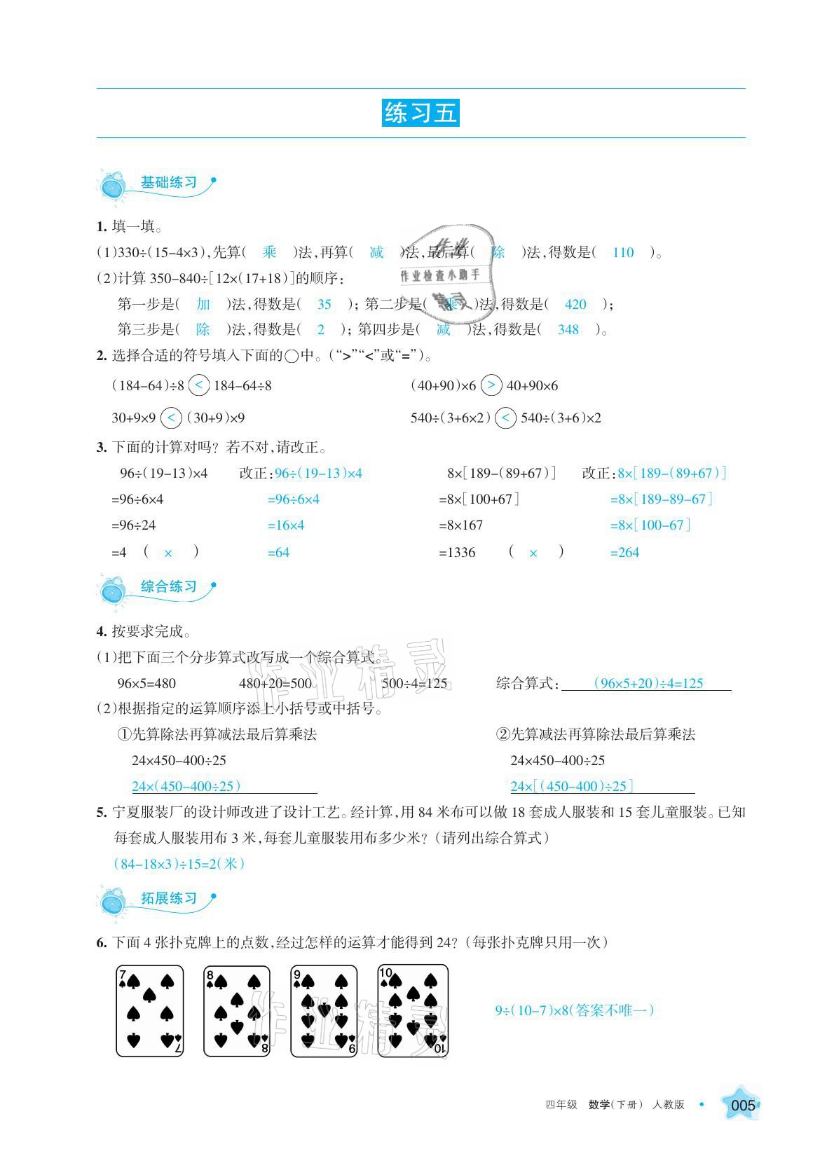 2021年學習之友四年級數學下冊人教版 參考答案第5頁