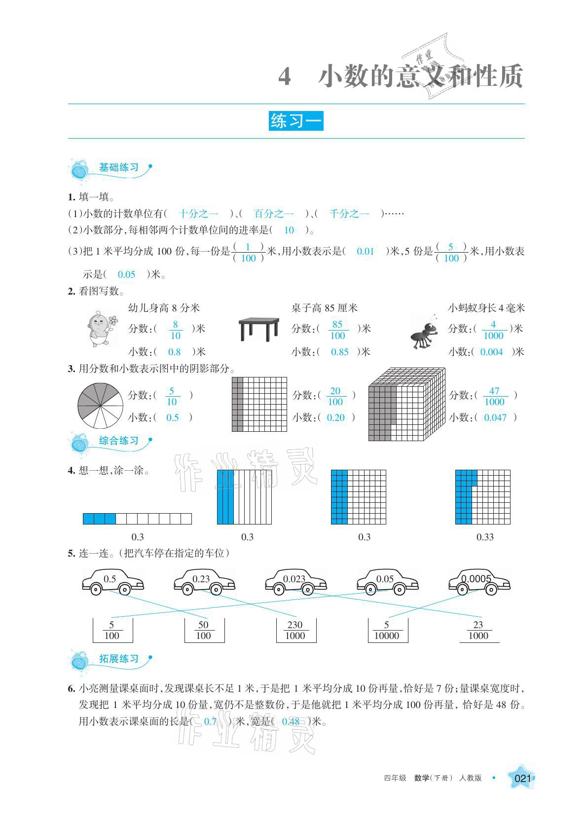 2021年學習之友四年級數(shù)學下冊人教版 參考答案第21頁