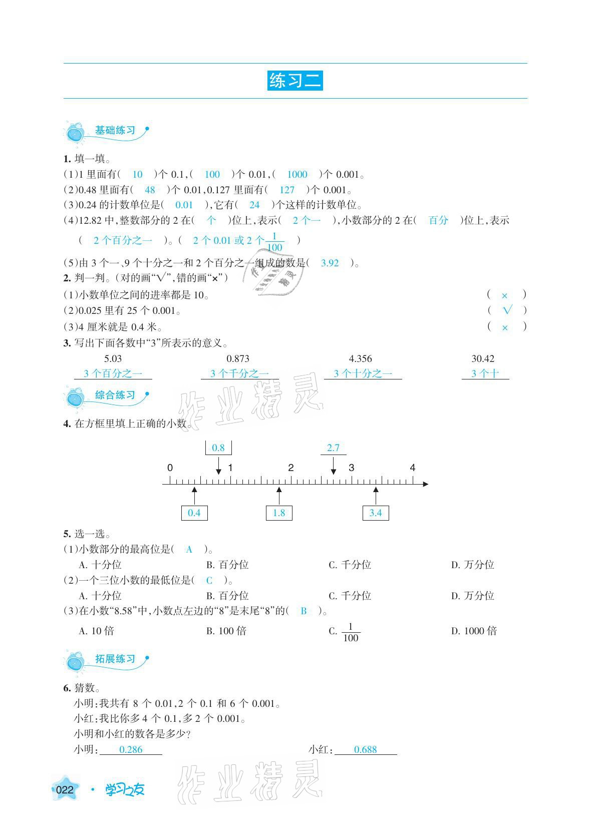 2021年學(xué)習(xí)之友四年級(jí)數(shù)學(xué)下冊(cè)人教版 參考答案第22頁(yè)