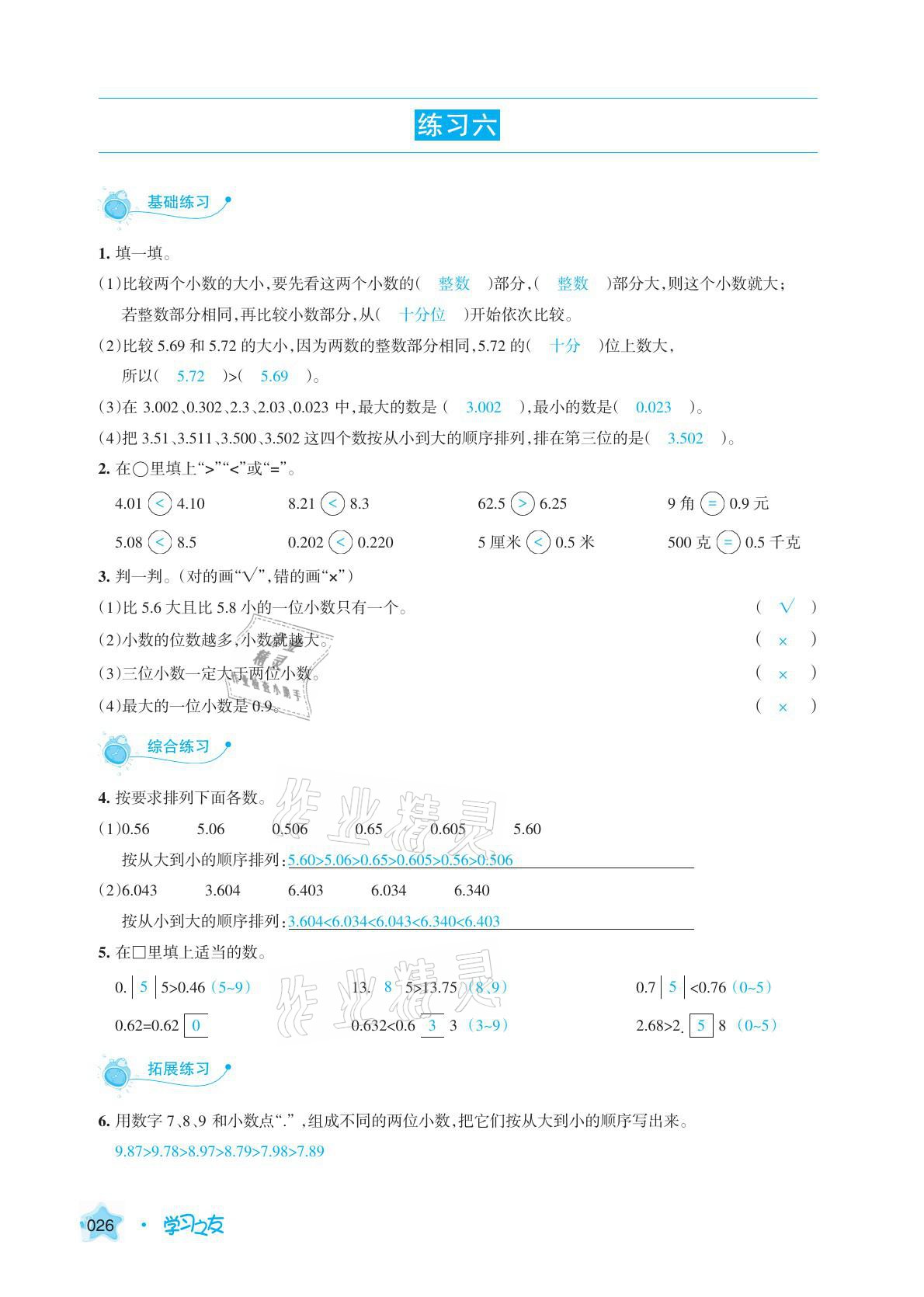 2021年學(xué)習(xí)之友四年級(jí)數(shù)學(xué)下冊(cè)人教版 參考答案第26頁