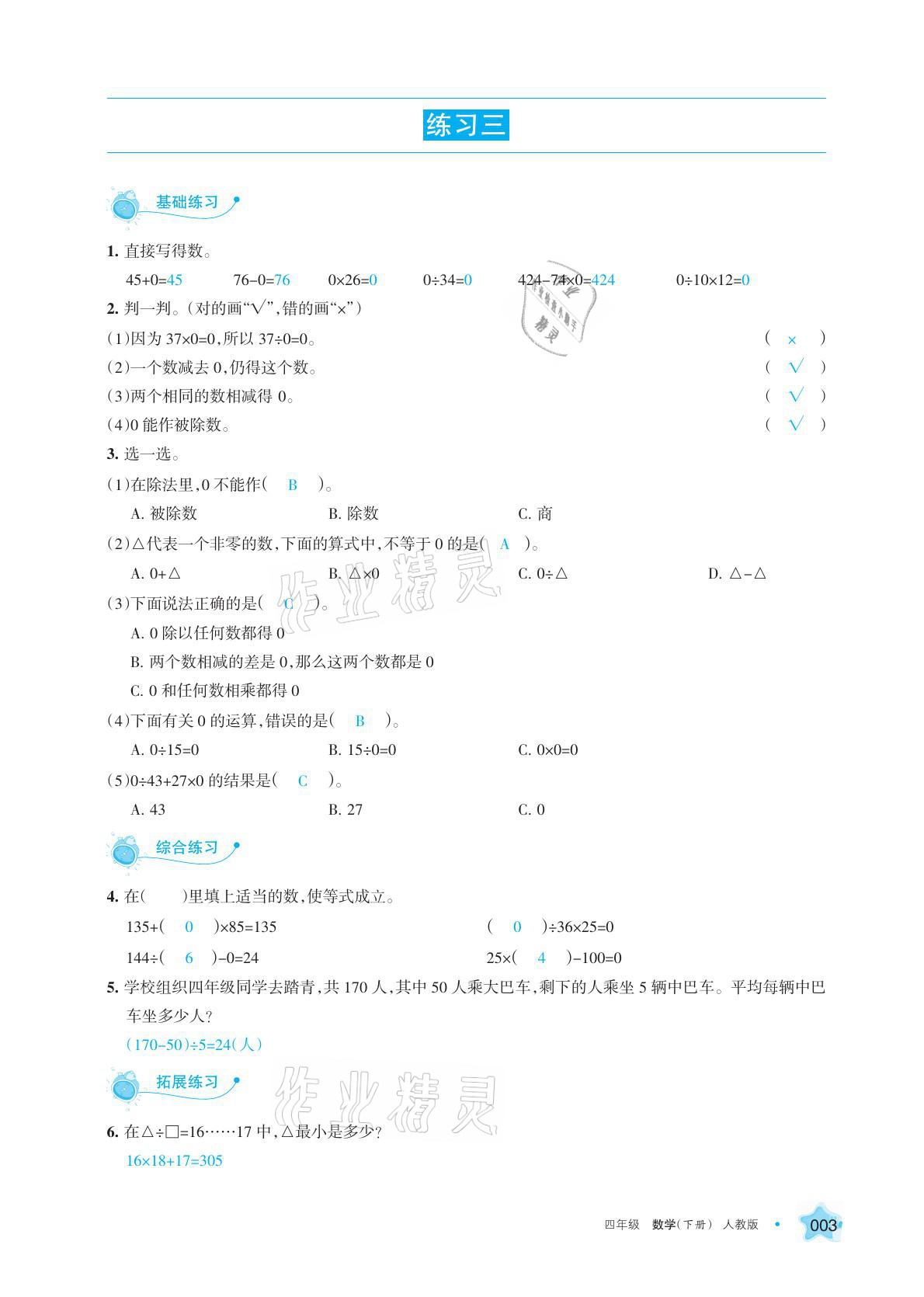 2021年學習之友四年級數學下冊人教版 參考答案第3頁